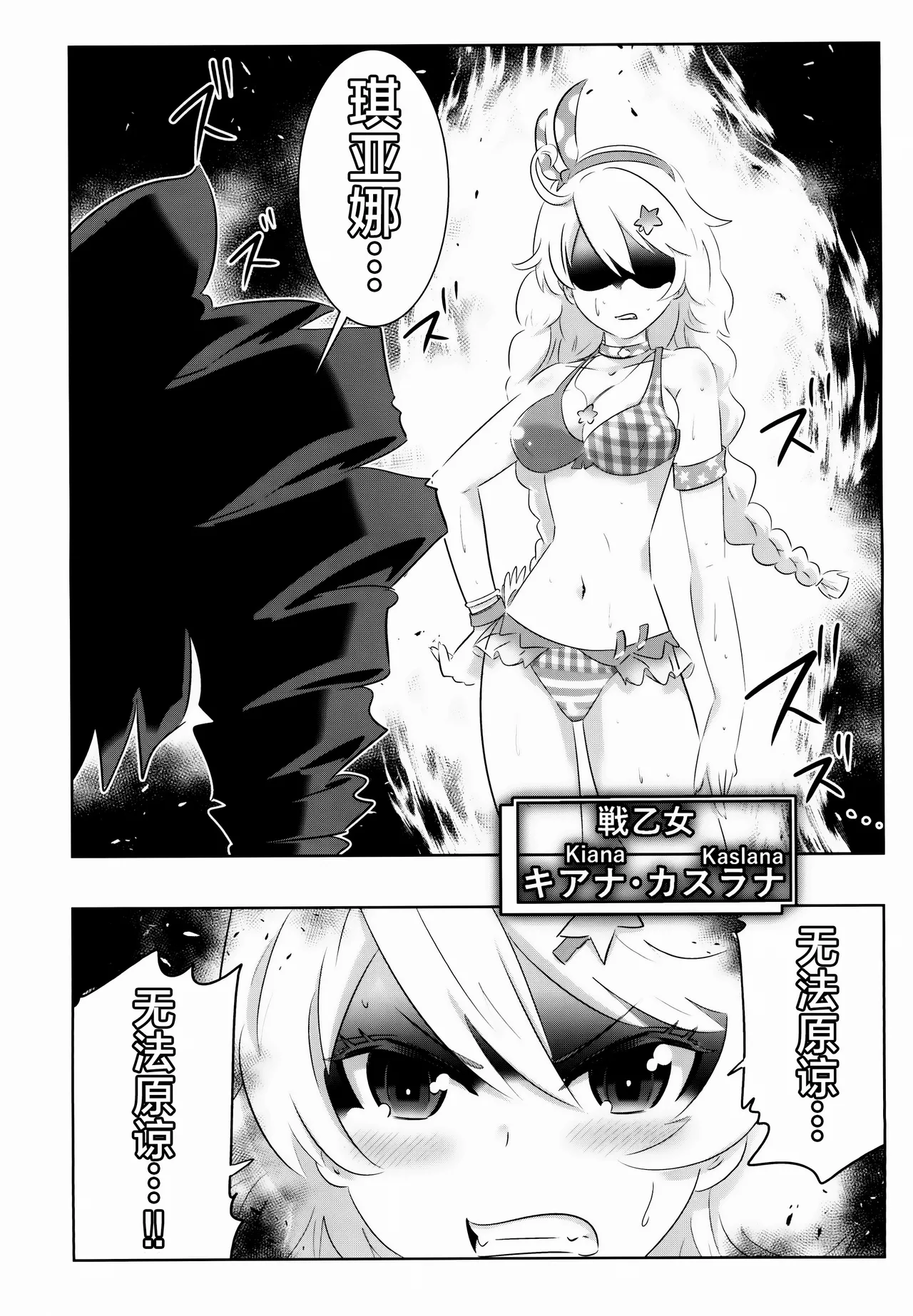 Houkai Sekai no Kiana Bronya Mei kara Hajimeru Himeko Harem 2 page 10 full