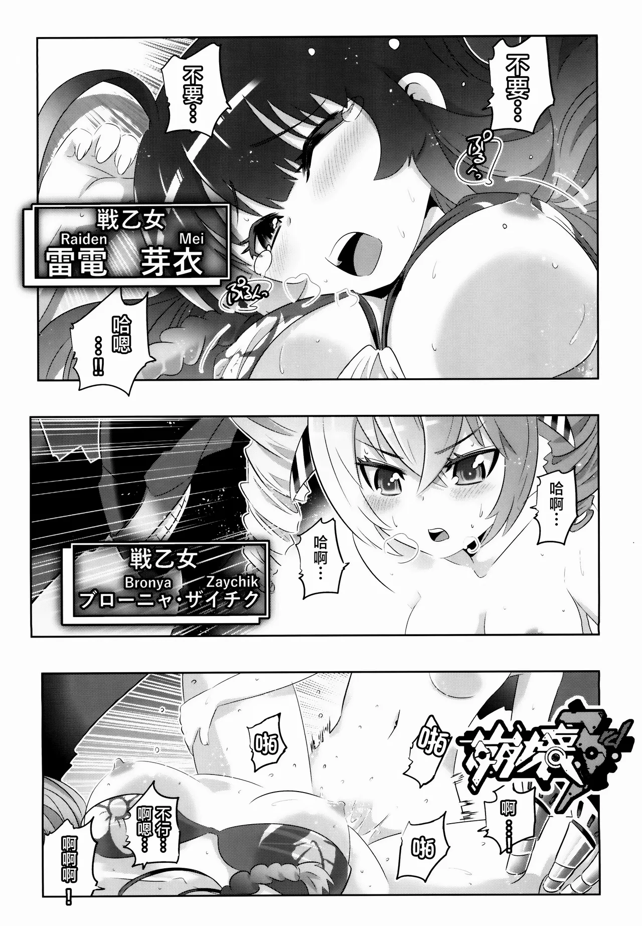 Houkai Sekai no Kiana Bronya Mei kara Hajimeru Himeko Harem 2 page 3 full