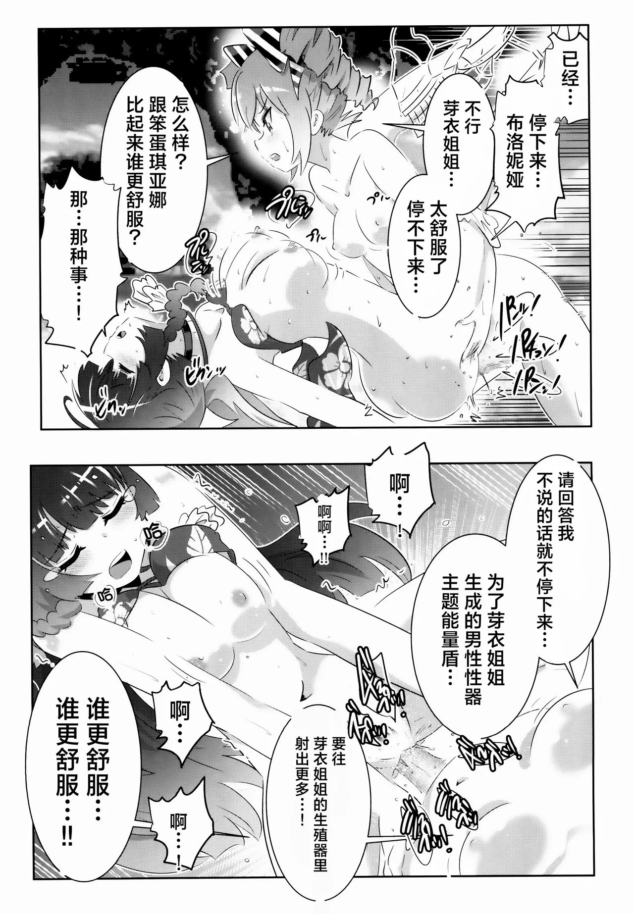 Houkai Sekai no Kiana Bronya Mei kara Hajimeru Himeko Harem 2 page 5 full