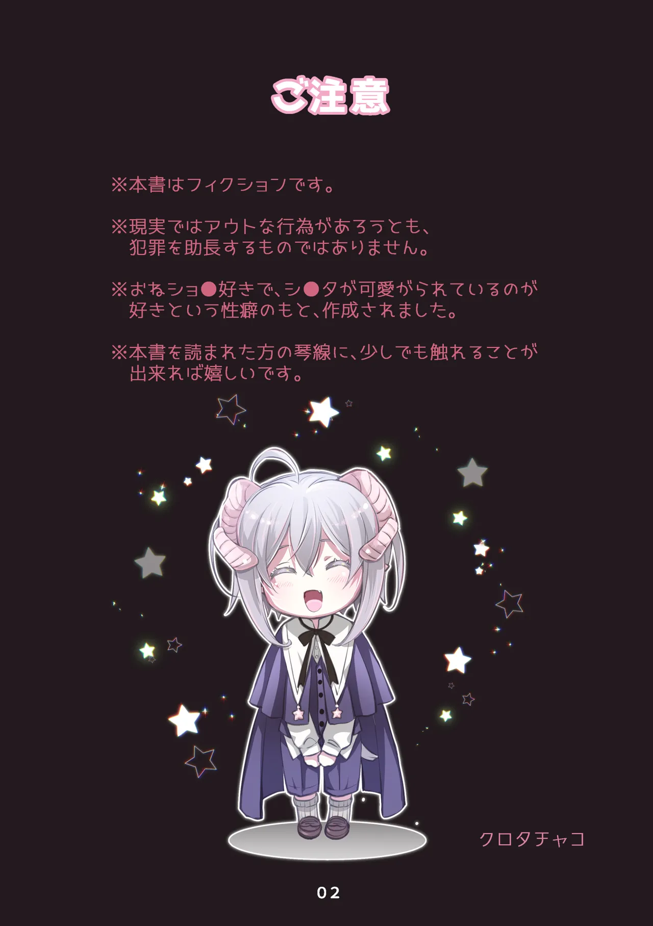 Mumaka no Inkyubasu wa Boku Hitori Deshita. page 2 full