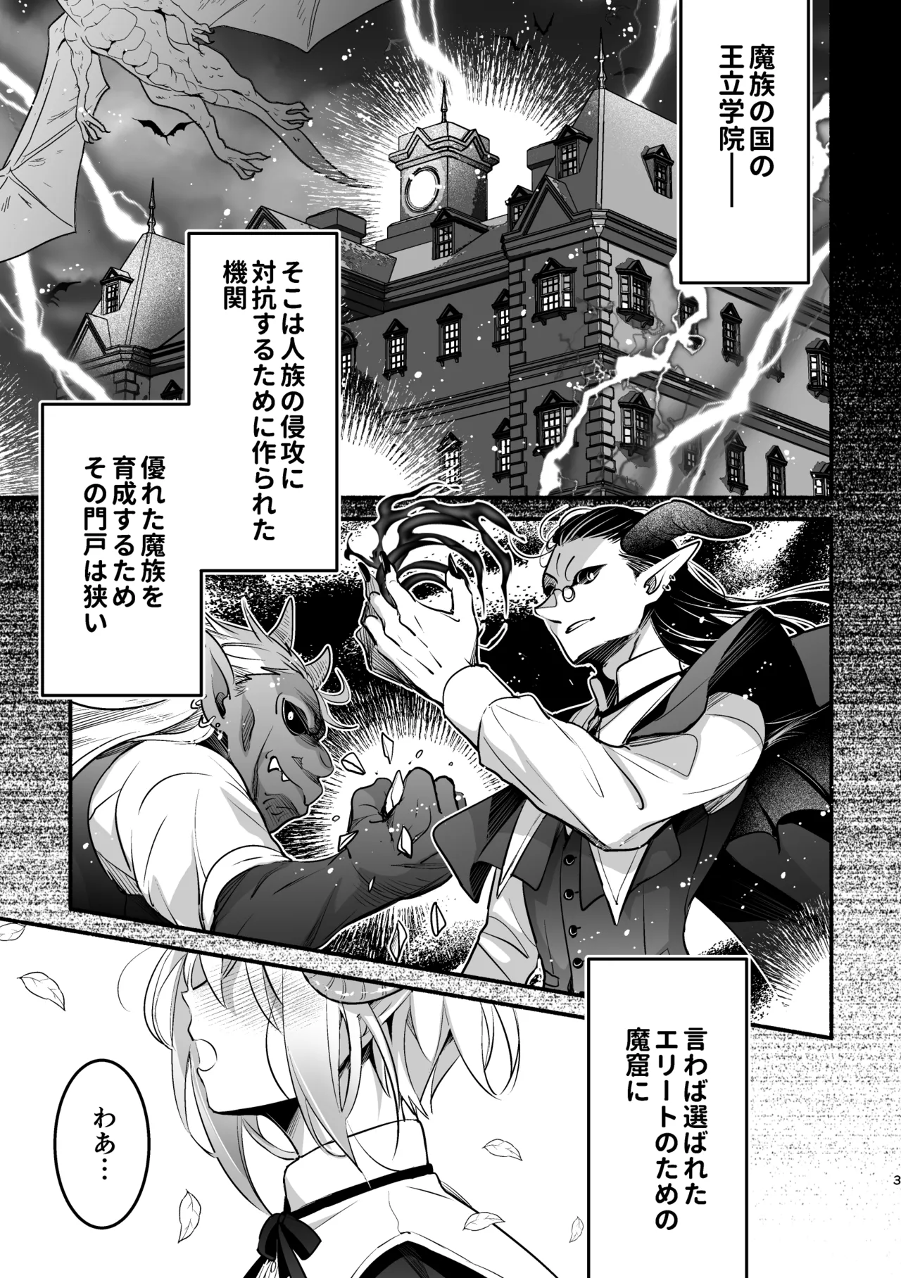 Mumaka no Inkyubasu wa Boku Hitori Deshita. page 3 full