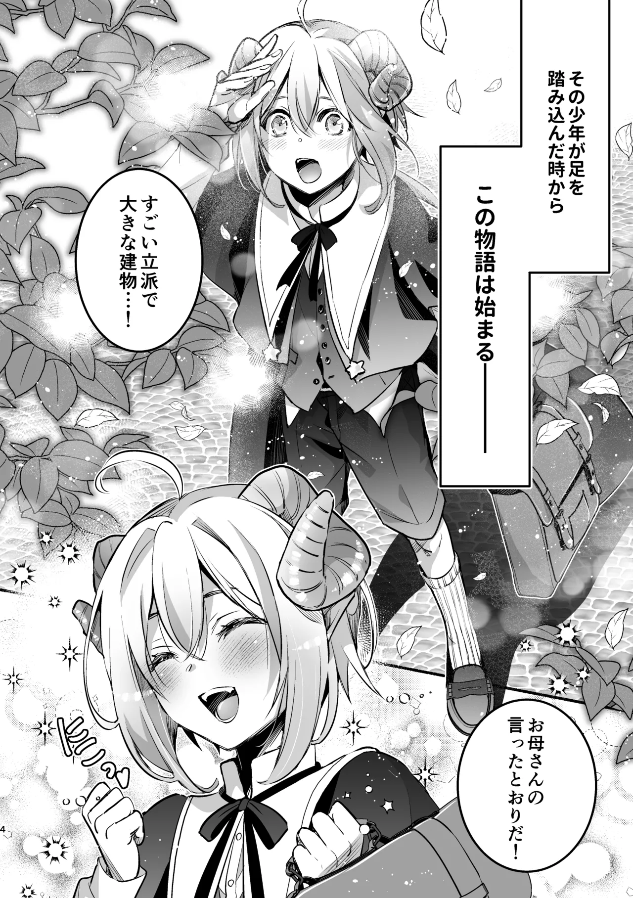 Mumaka no Inkyubasu wa Boku Hitori Deshita. page 4 full