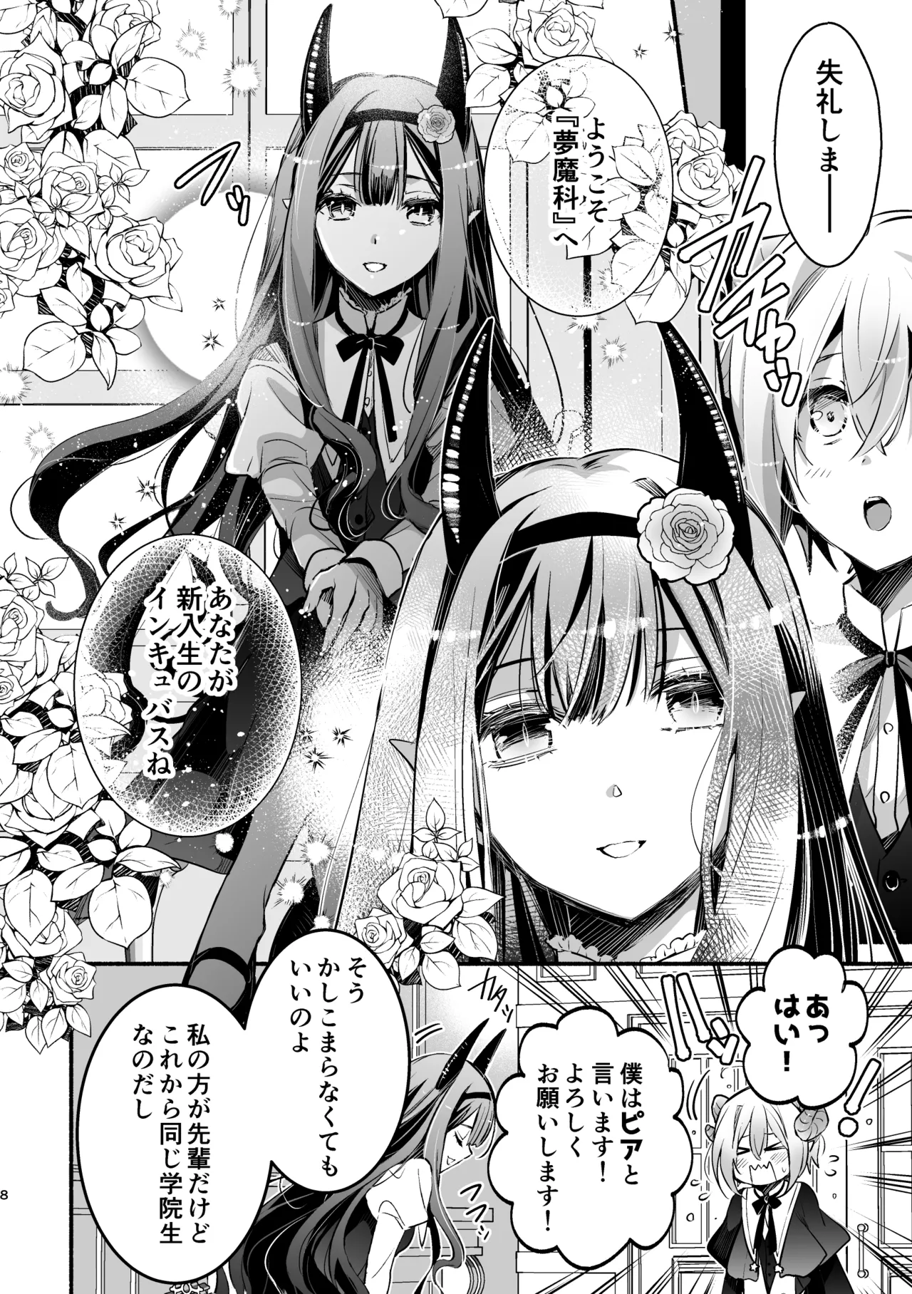 Mumaka no Inkyubasu wa Boku Hitori Deshita. page 8 full