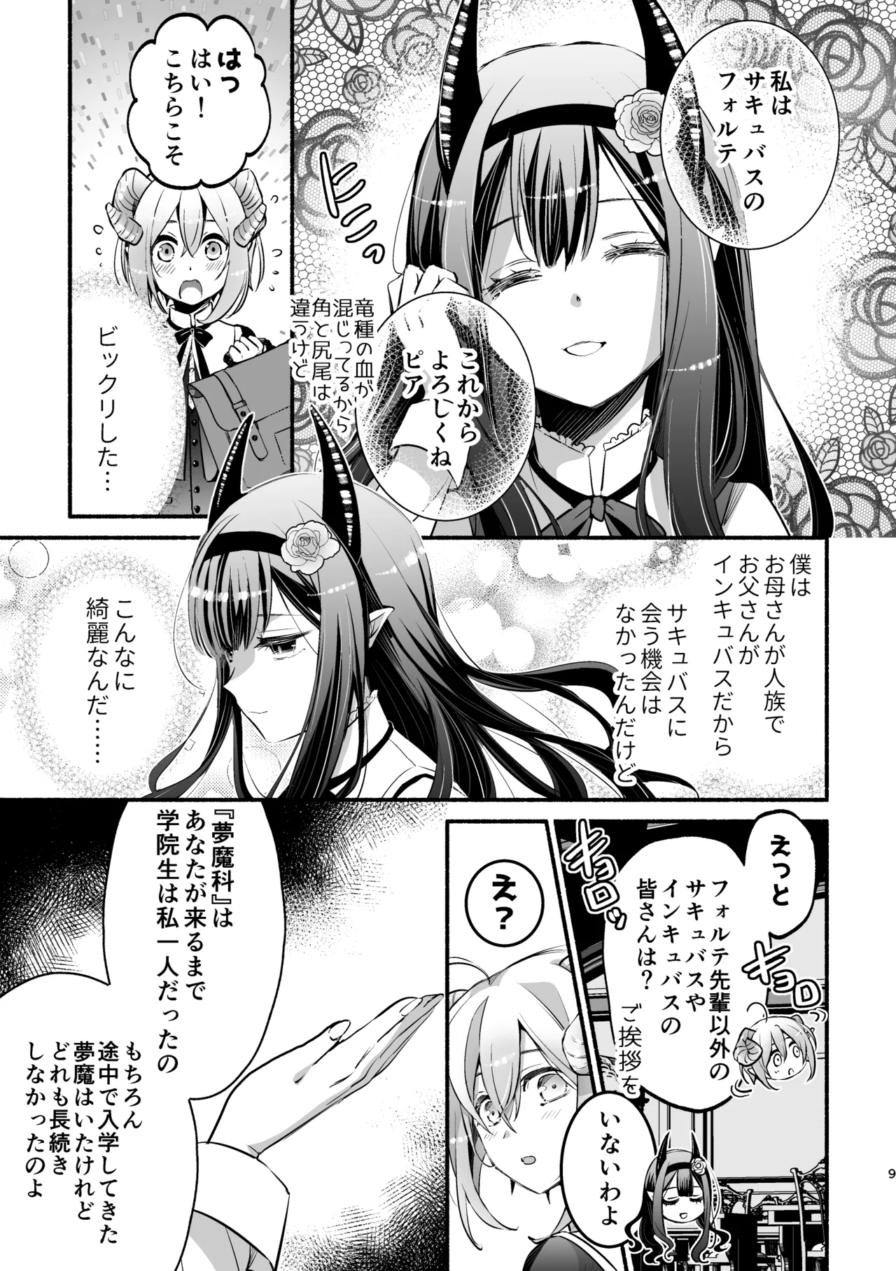 Mumaka no Inkyubasu wa Boku Hitori Deshita. page 9 full