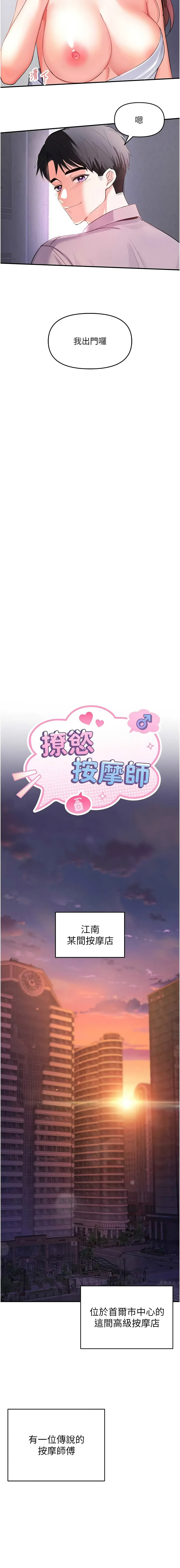 撩欲按摩师 |  撩慾按摩師 1-8 page 10 full