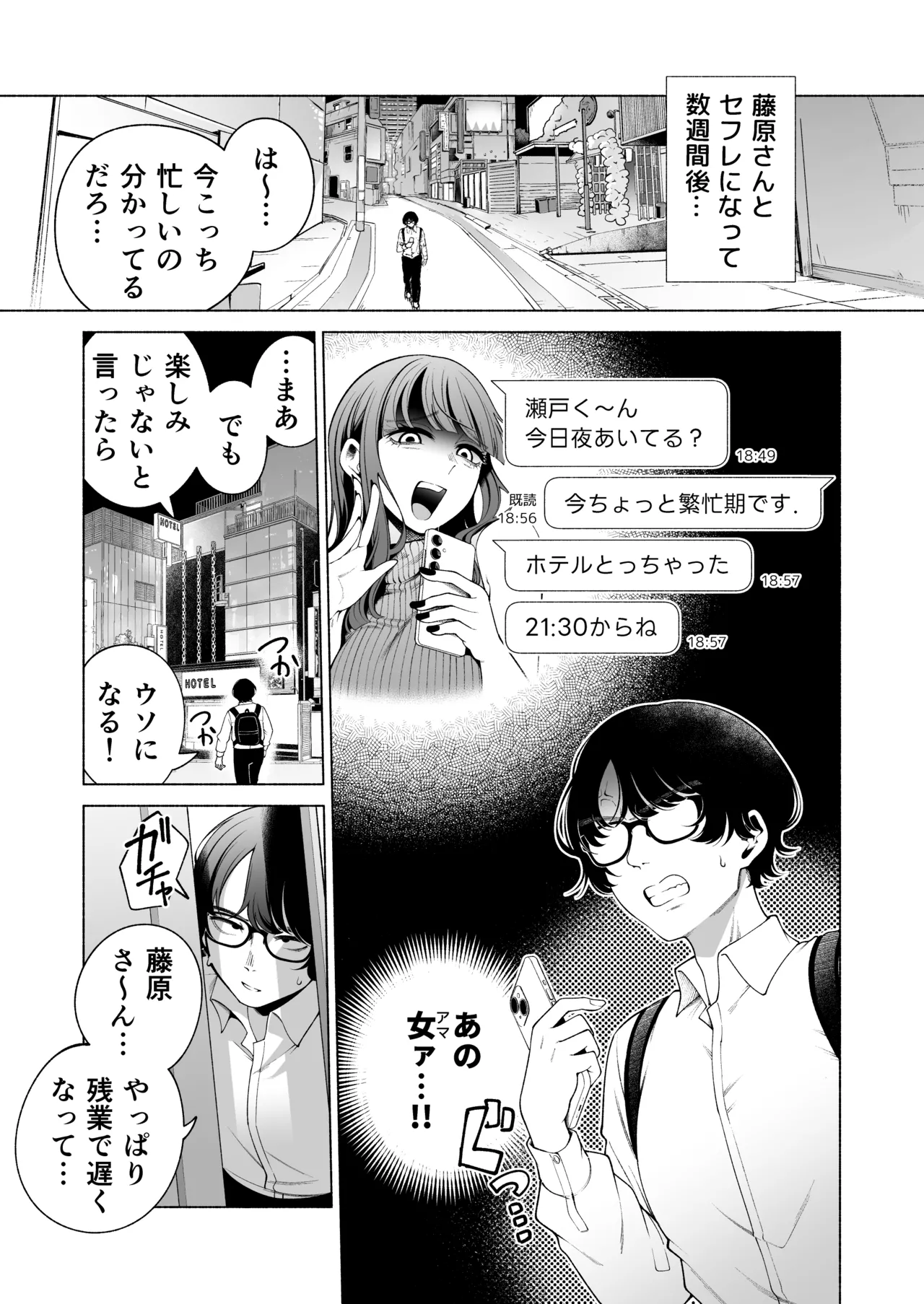 Love ja Nakereba Hame Houdai 2 page 4 full