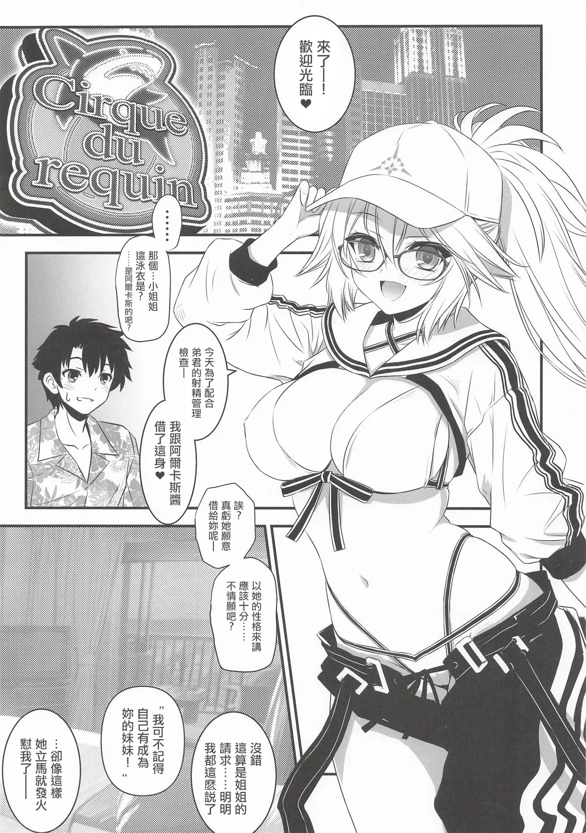 ArCas -chan ni Mizugi o Karite Mita Jeanne Onee-chan | 試著跟阿爾卡斯醬借了泳衣來穿的貞德姐姐 page 2 full