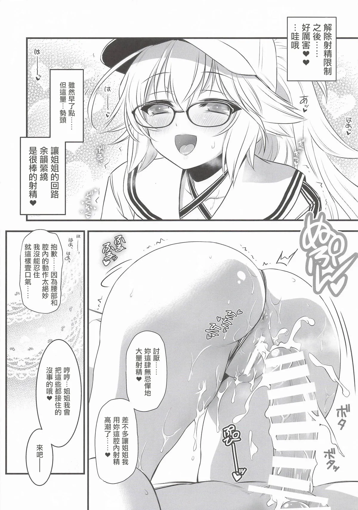 ArCas -chan ni Mizugi o Karite Mita Jeanne Onee-chan | 試著跟阿爾卡斯醬借了泳衣來穿的貞德姐姐 page 7 full