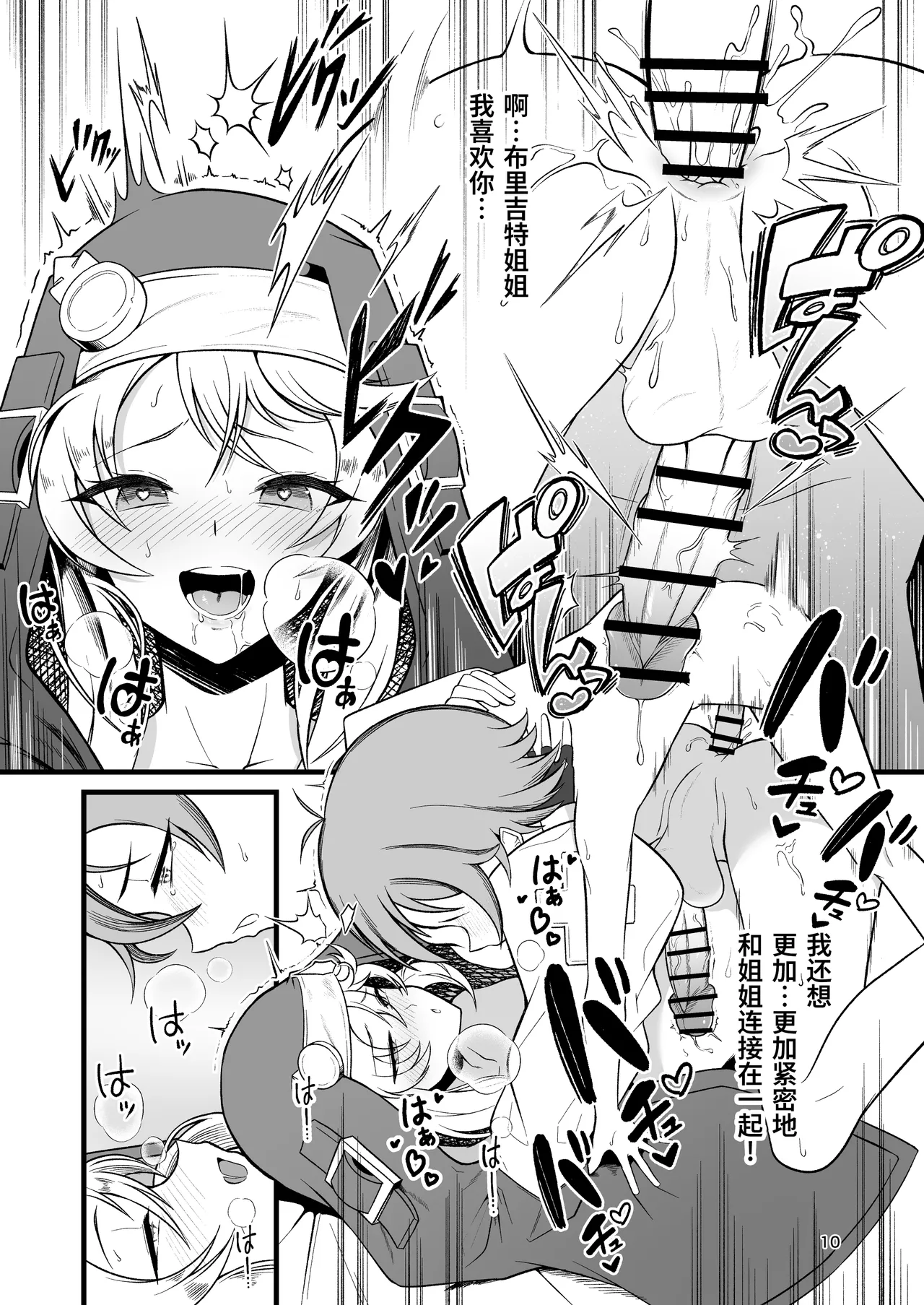 Akogare no Bridget Onee-chan ni Taberareta Boku page 10 full