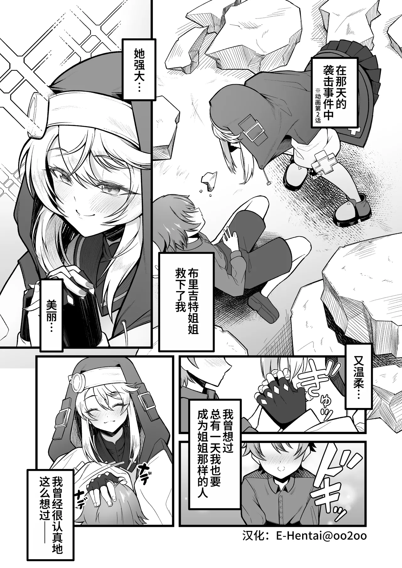 Akogare no Bridget Onee-chan ni Taberareta Boku page 3 full