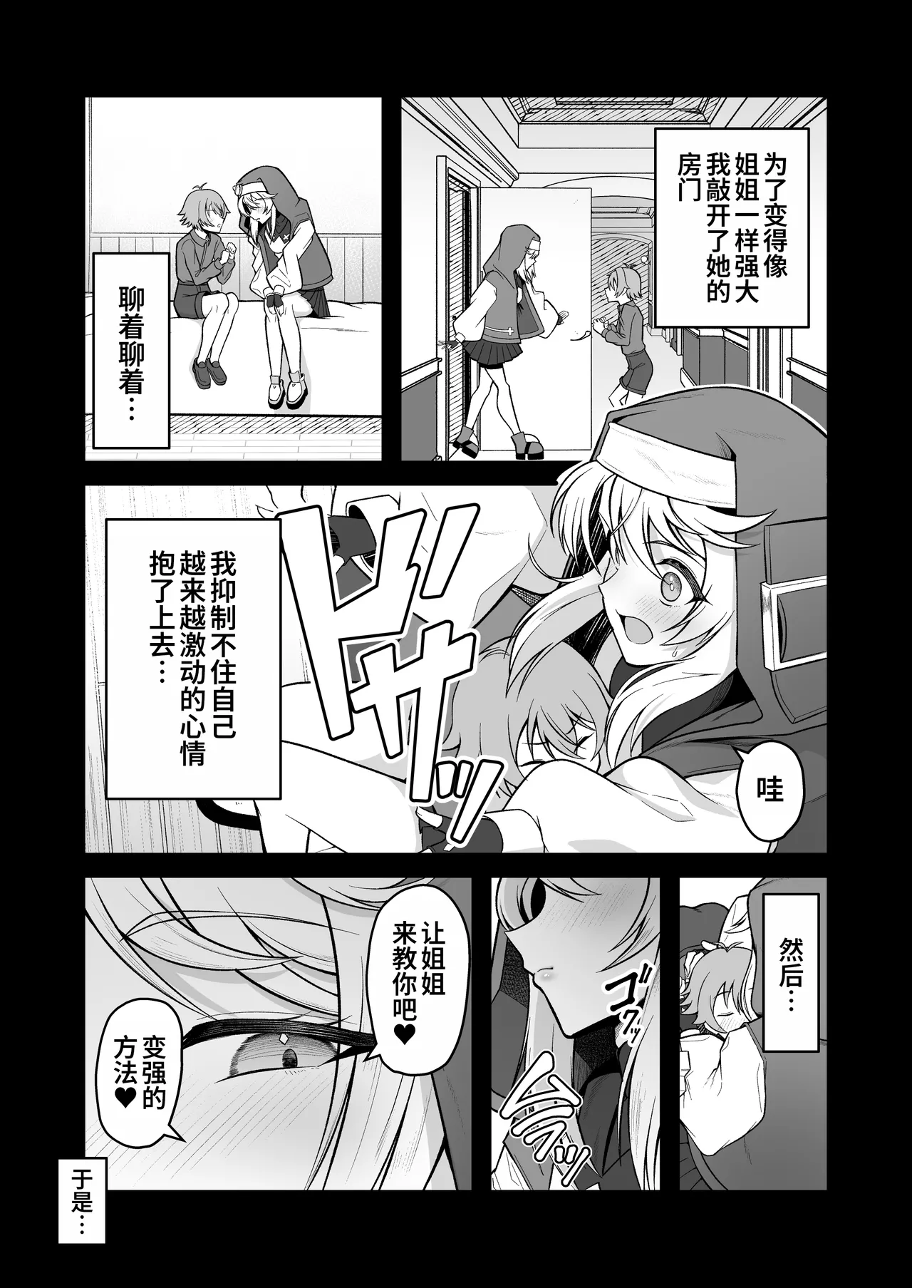Akogare no Bridget Onee-chan ni Taberareta Boku page 5 full