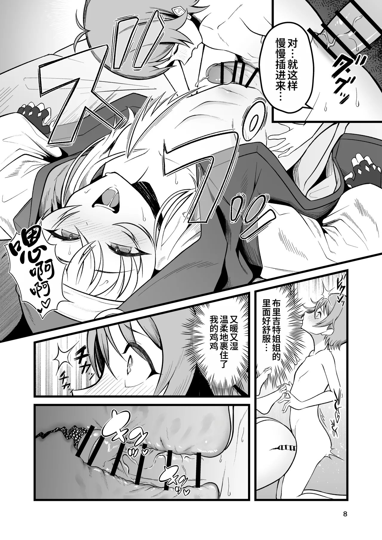 Akogare no Bridget Onee-chan ni Taberareta Boku page 8 full