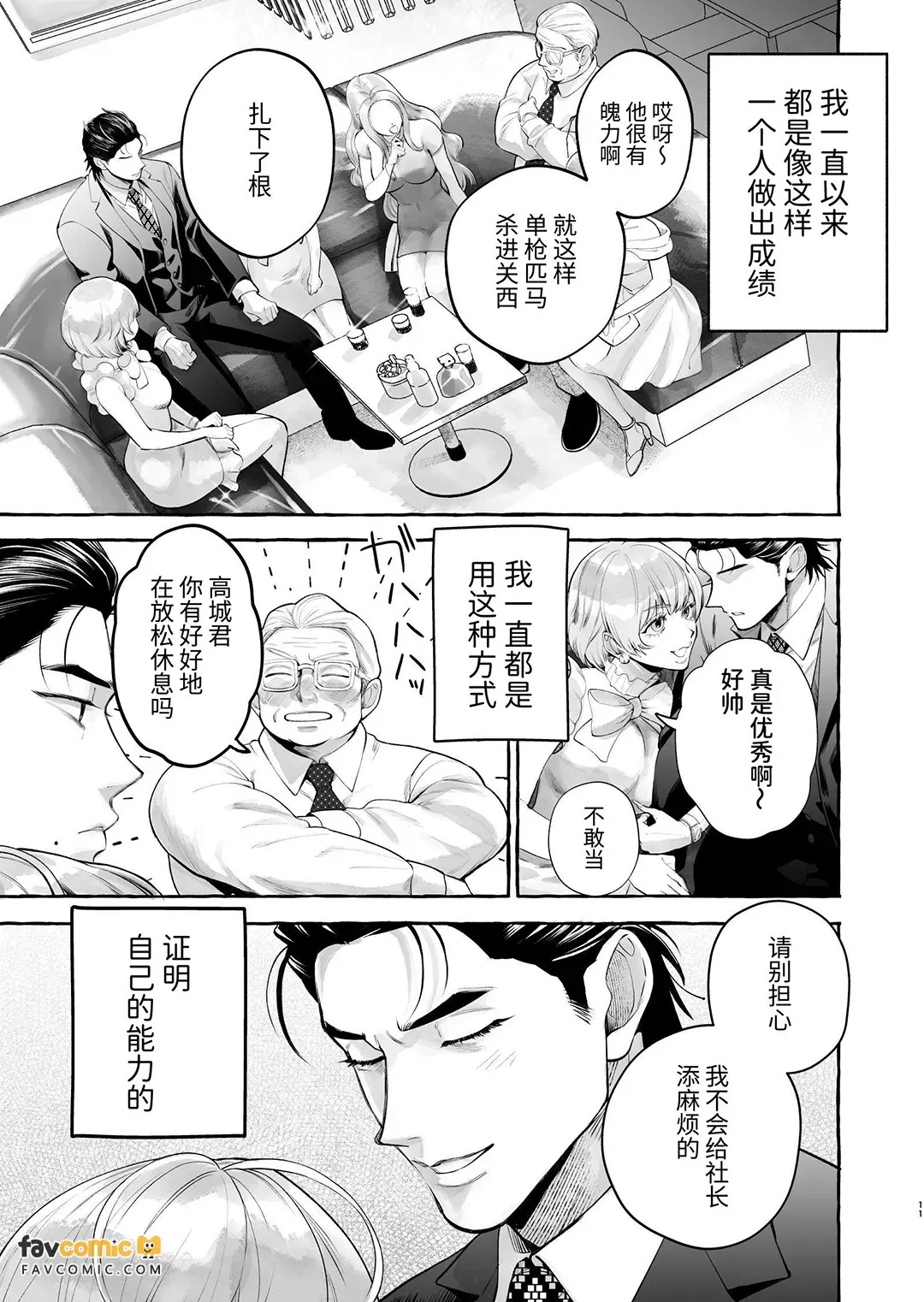 Eigyou Chuu ni Baibu o Otoshitara Kouhai ni Choukyou Sareru Koto ni natta Riiman no Hanashi ︱上班时掉了震动棒后被后辈调教的上班族的故事 page 10 full