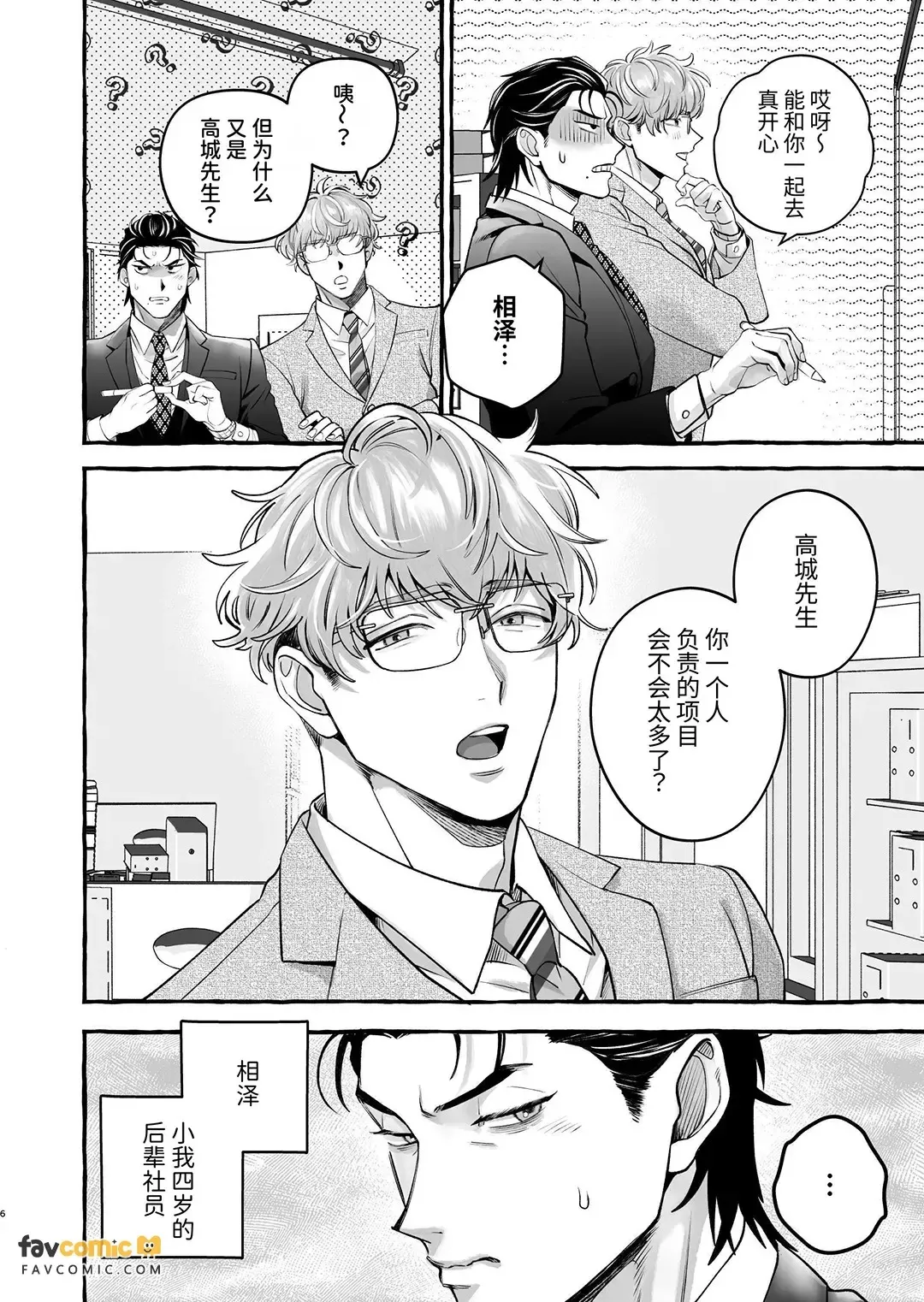 Eigyou Chuu ni Baibu o Otoshitara Kouhai ni Choukyou Sareru Koto ni natta Riiman no Hanashi ︱上班时掉了震动棒后被后辈调教的上班族的故事 page 5 full