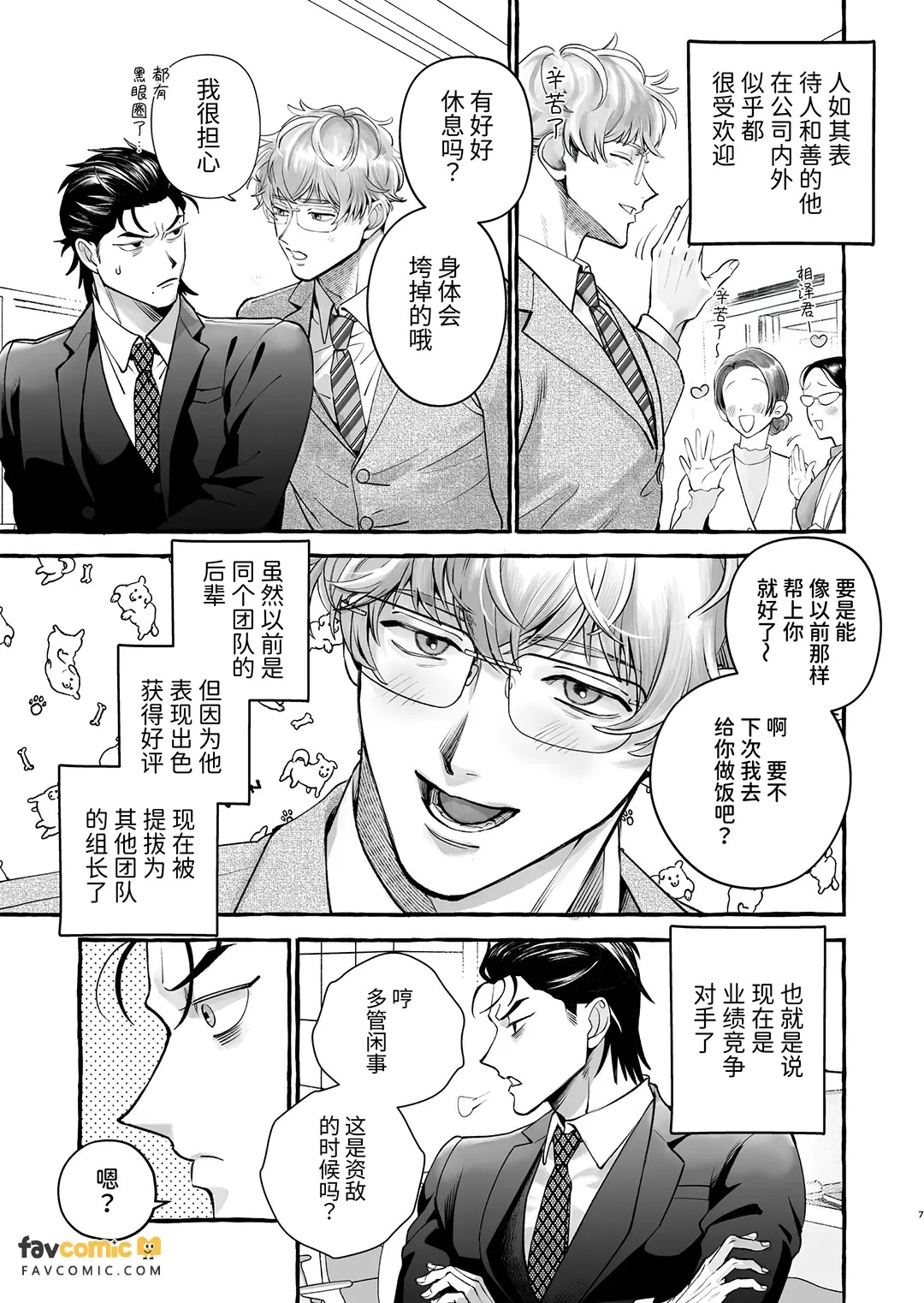 Eigyou Chuu ni Baibu o Otoshitara Kouhai ni Choukyou Sareru Koto ni natta Riiman no Hanashi ︱上班时掉了震动棒后被后辈调教的上班族的故事 page 6 full