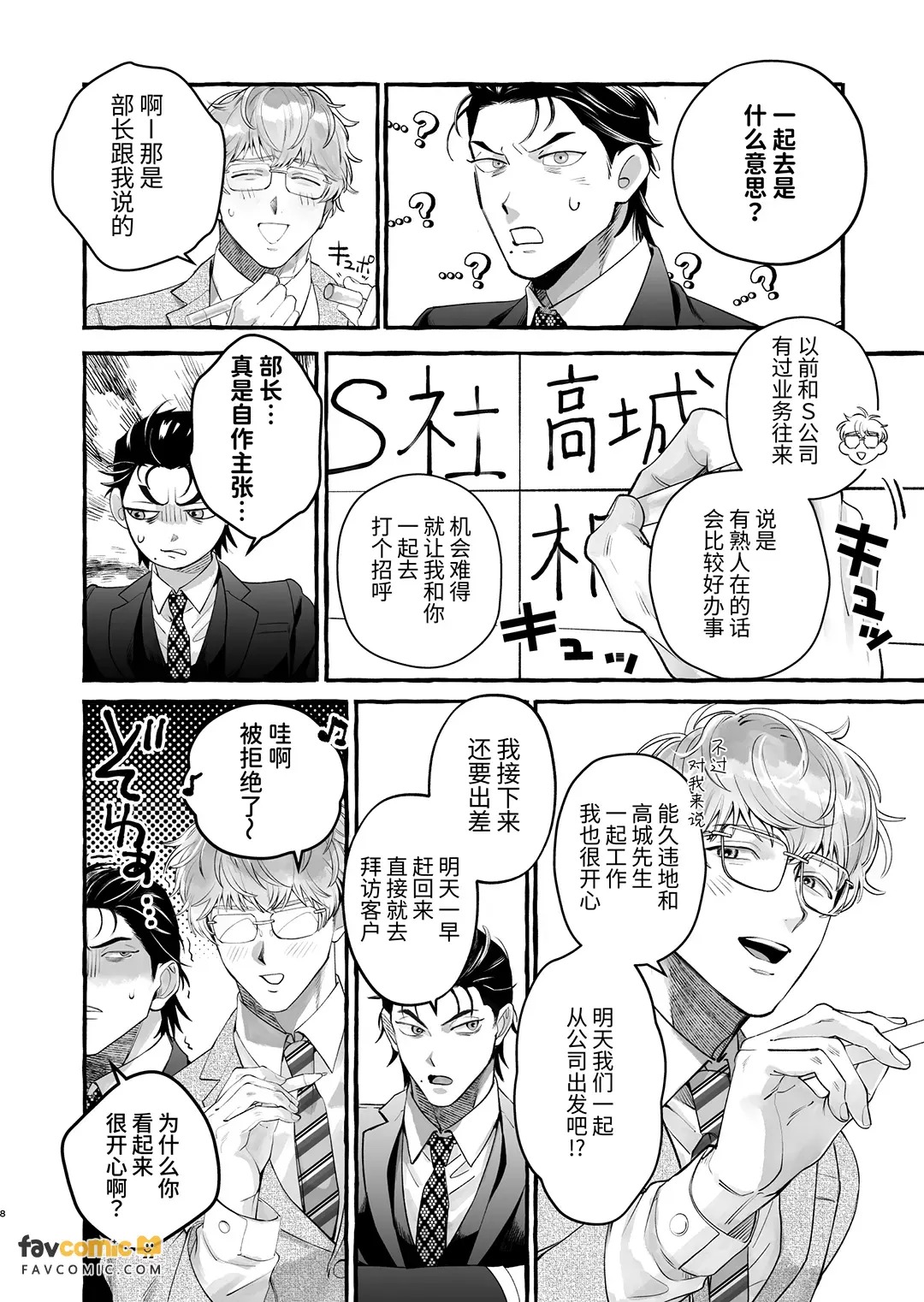 Eigyou Chuu ni Baibu o Otoshitara Kouhai ni Choukyou Sareru Koto ni natta Riiman no Hanashi ︱上班时掉了震动棒后被后辈调教的上班族的故事 page 7 full