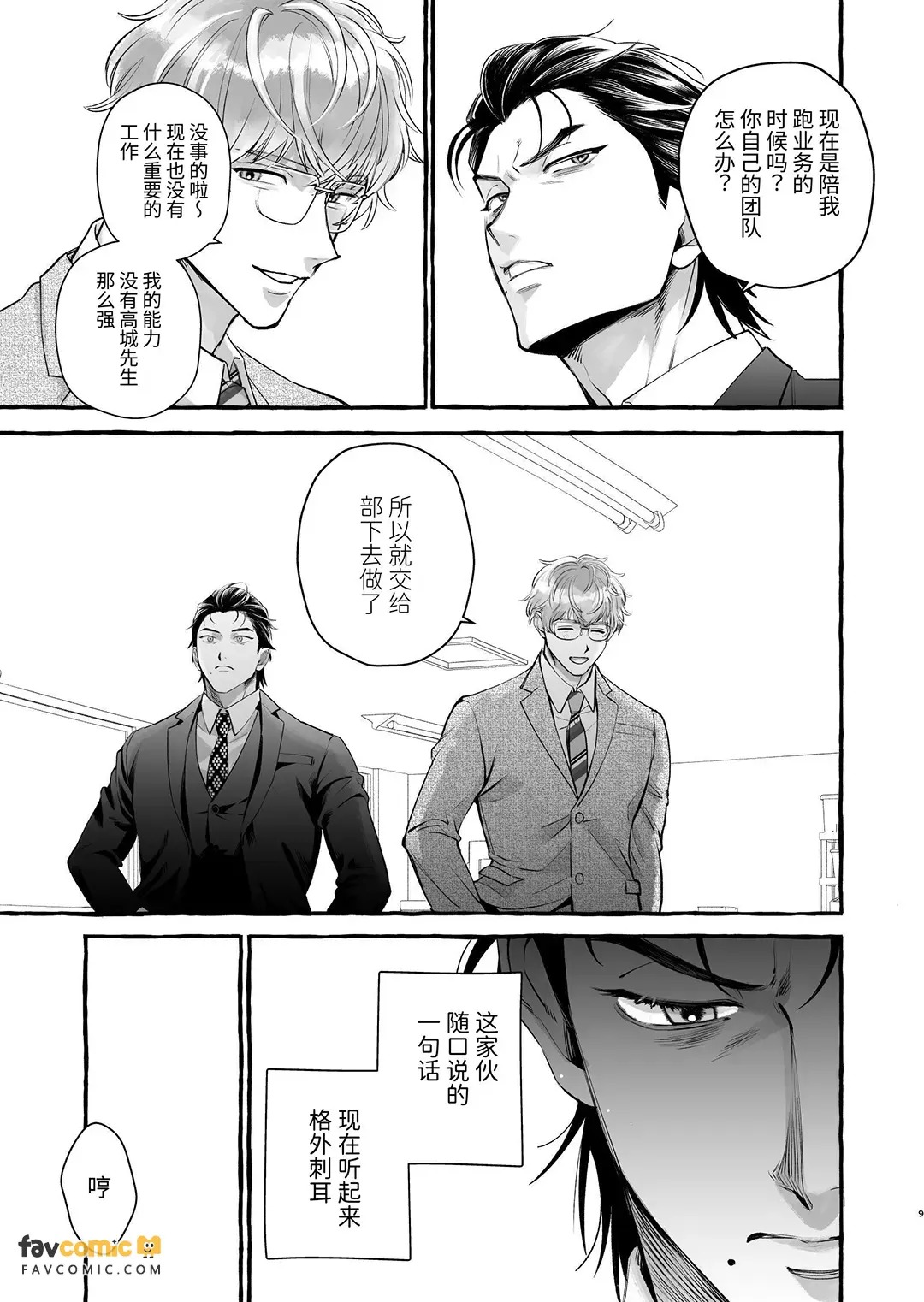 Eigyou Chuu ni Baibu o Otoshitara Kouhai ni Choukyou Sareru Koto ni natta Riiman no Hanashi ︱上班时掉了震动棒后被后辈调教的上班族的故事 page 8 full