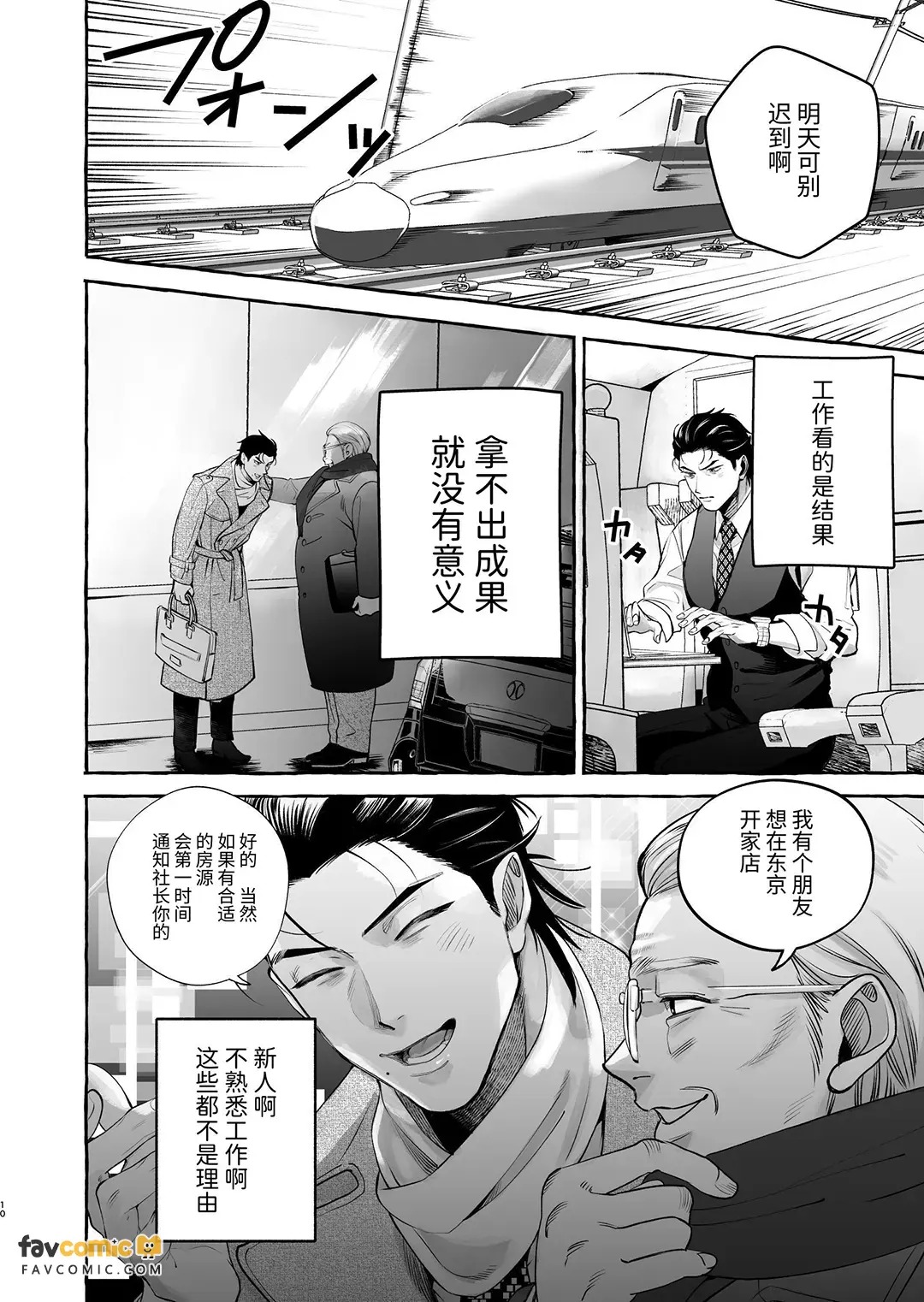 Eigyou Chuu ni Baibu o Otoshitara Kouhai ni Choukyou Sareru Koto ni natta Riiman no Hanashi ︱上班时掉了震动棒后被后辈调教的上班族的故事 page 9 full