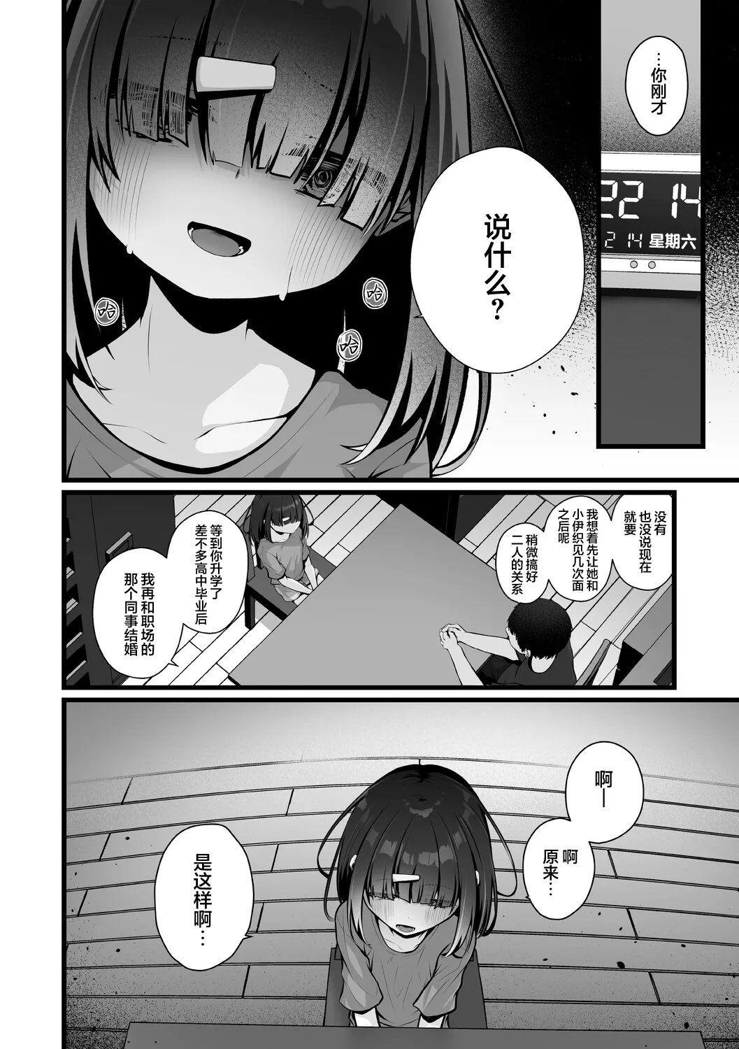 Mijuku na Kimi no Sei | 不成熟的你所致 page 10 full