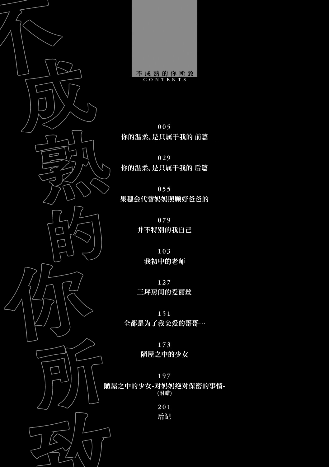 Mijuku na Kimi no Sei | 不成熟的你所致 page 4 full