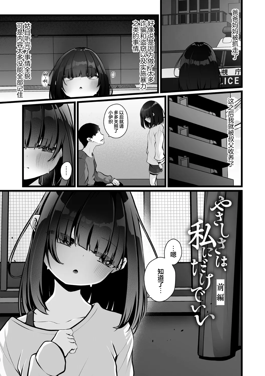 Mijuku na Kimi no Sei | 不成熟的你所致 page 5 full