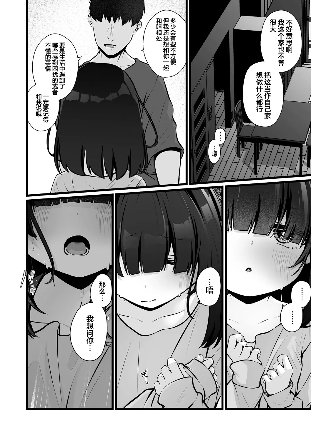 Mijuku na Kimi no Sei | 不成熟的你所致 page 6 full