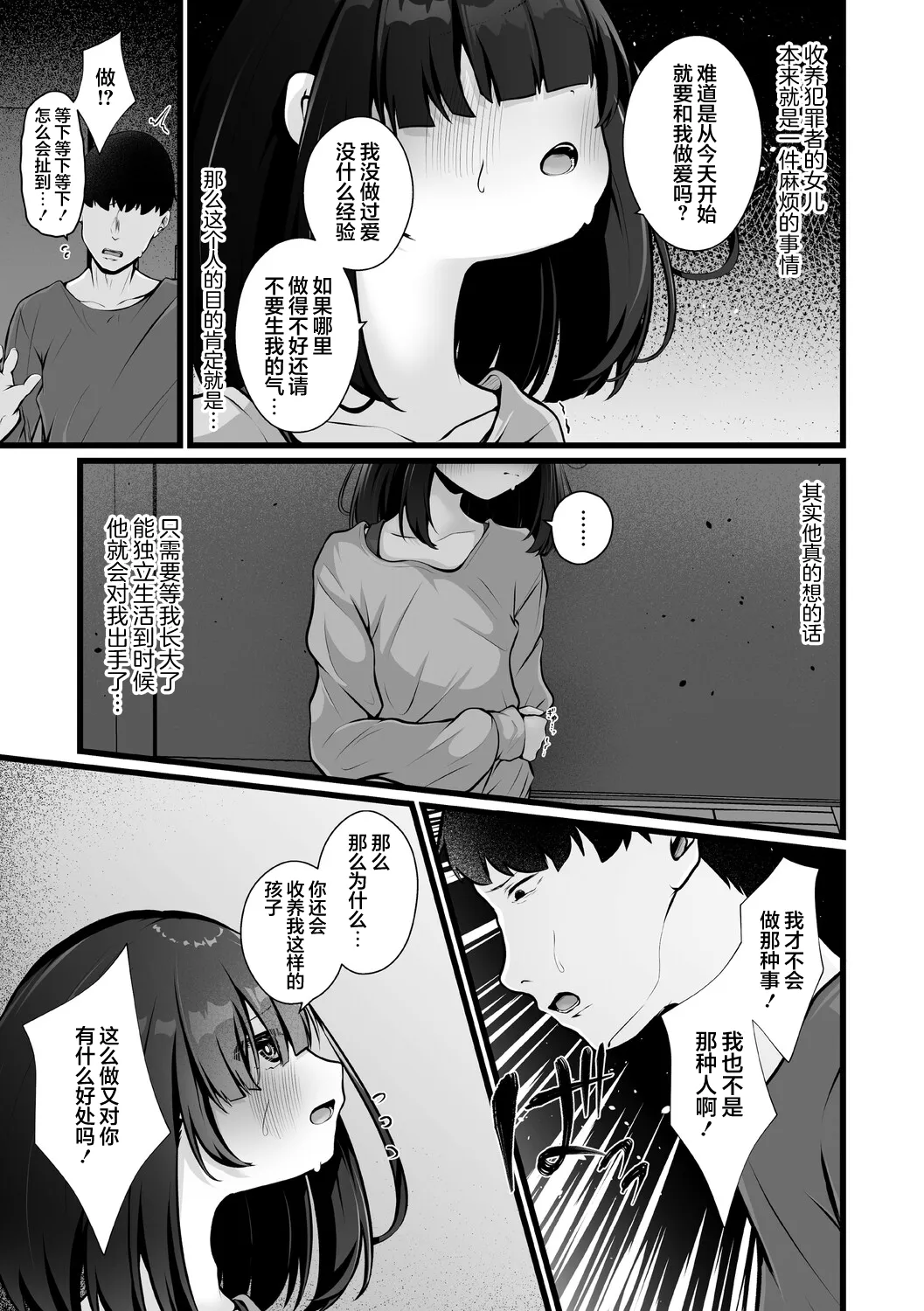 Mijuku na Kimi no Sei | 不成熟的你所致 page 7 full