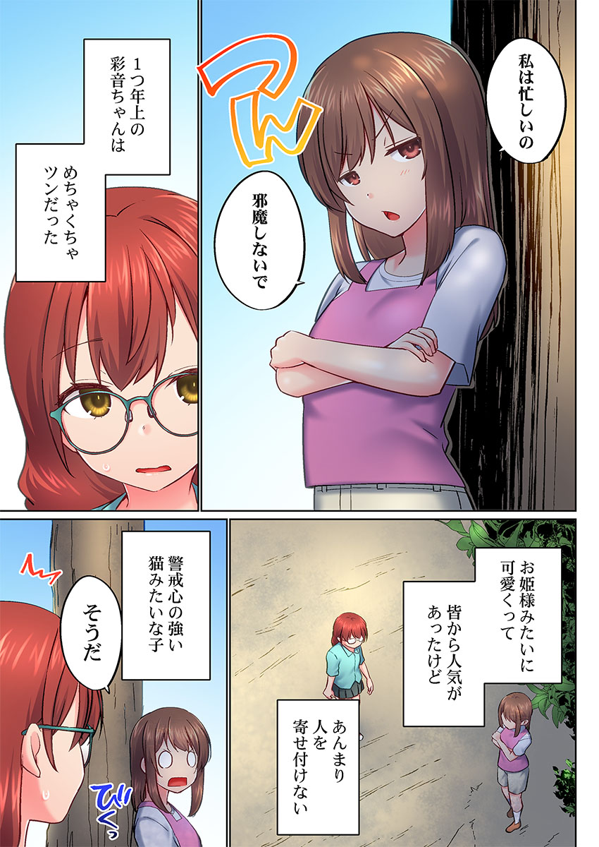 Jitsu wa Ima Haittemasu.... Ofuro de Onii-chan no Katai Are ga... 51-54 page 5 full
