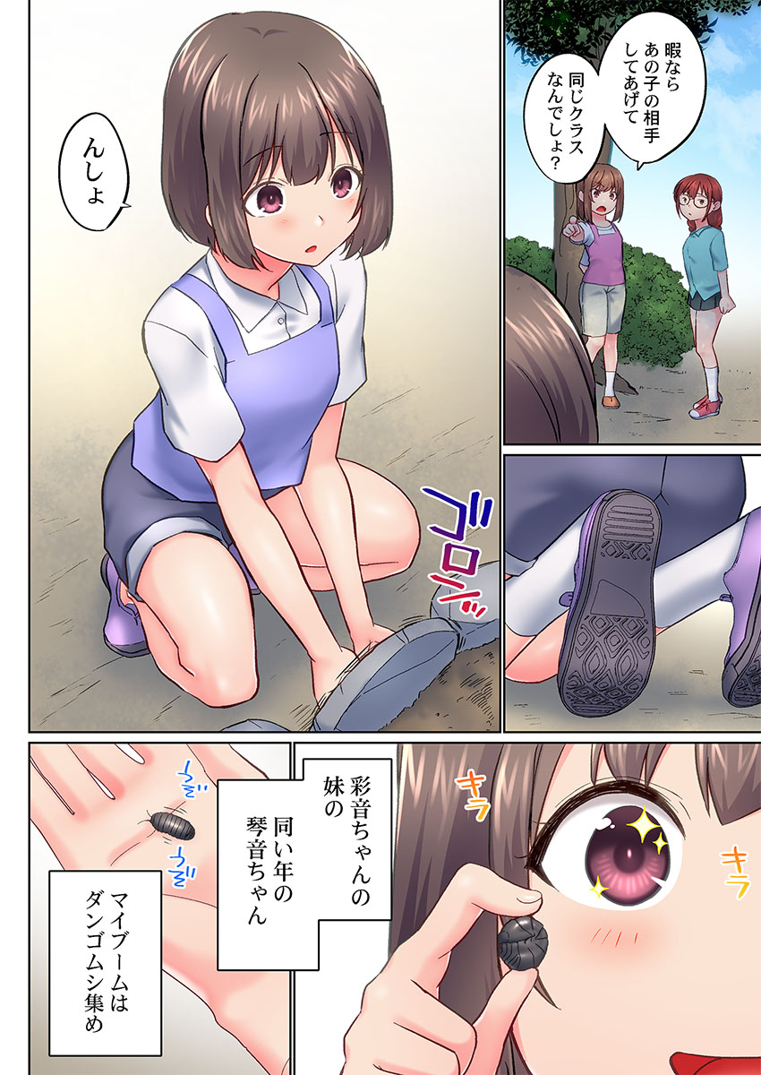 Jitsu wa Ima Haittemasu.... Ofuro de Onii-chan no Katai Are ga... 51-54 page 6 full