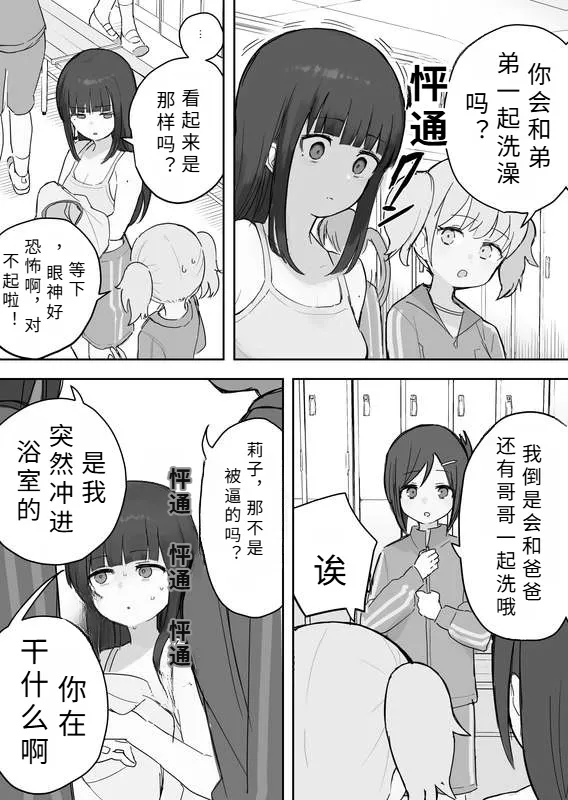 お風呂でのこと＋次の日の夜【FUSAL AI 汉化】 page 1 full