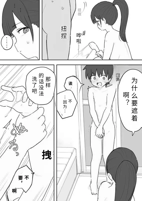 お風呂でのこと＋次の日の夜【FUSAL AI 汉化】 page 5 full