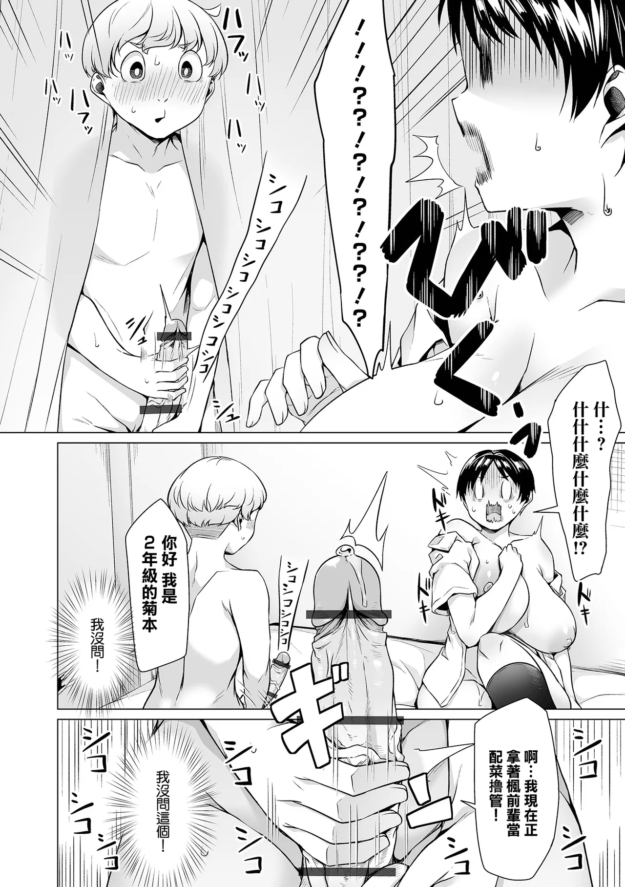 橘先輩はガマンできない page 4 full
