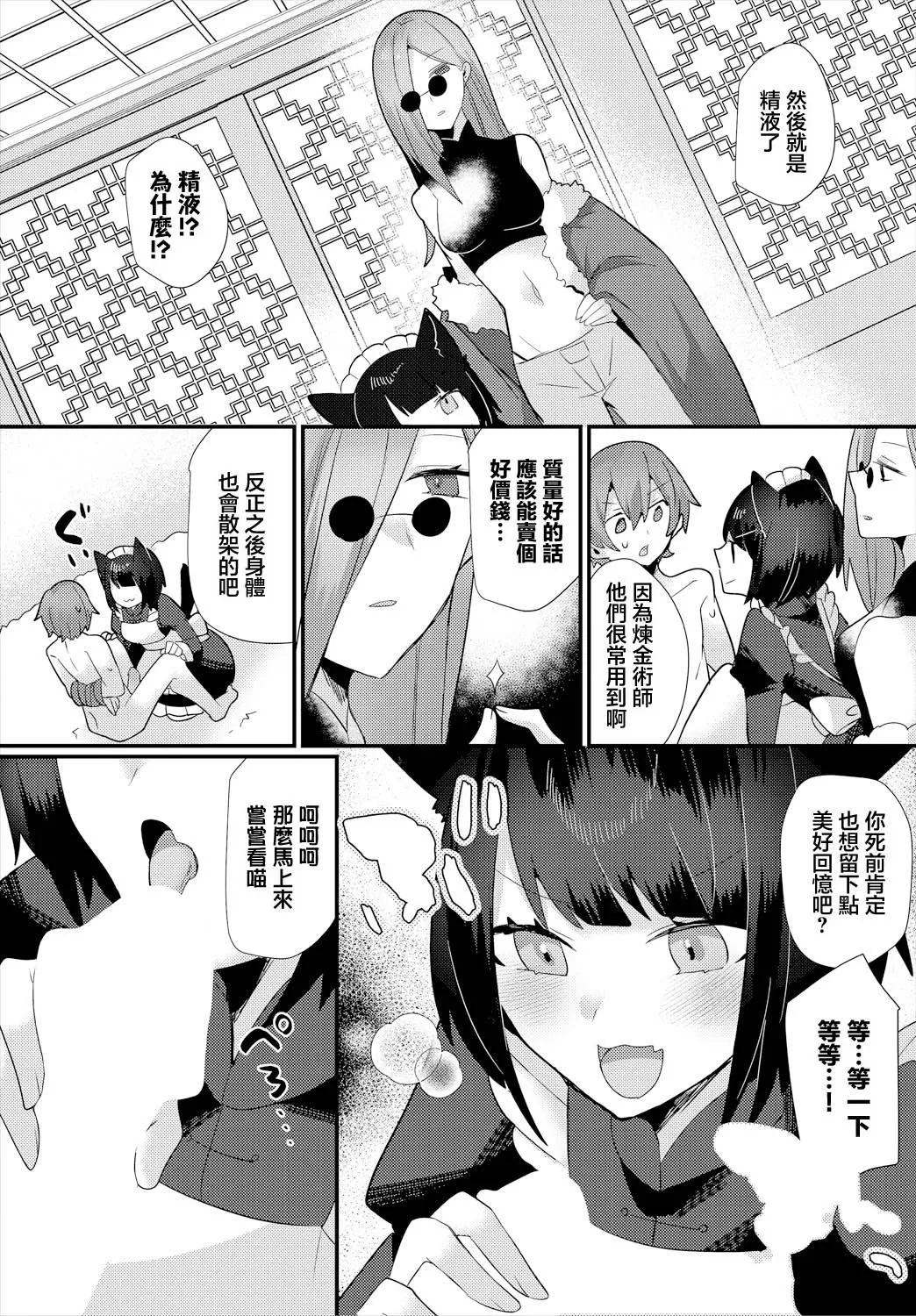ウゲツ 地獄の沙汰も搾精次第! page 3 full