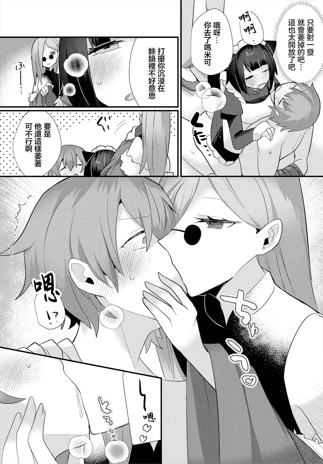 ウゲツ 地獄の沙汰も搾精次第! page 9 full