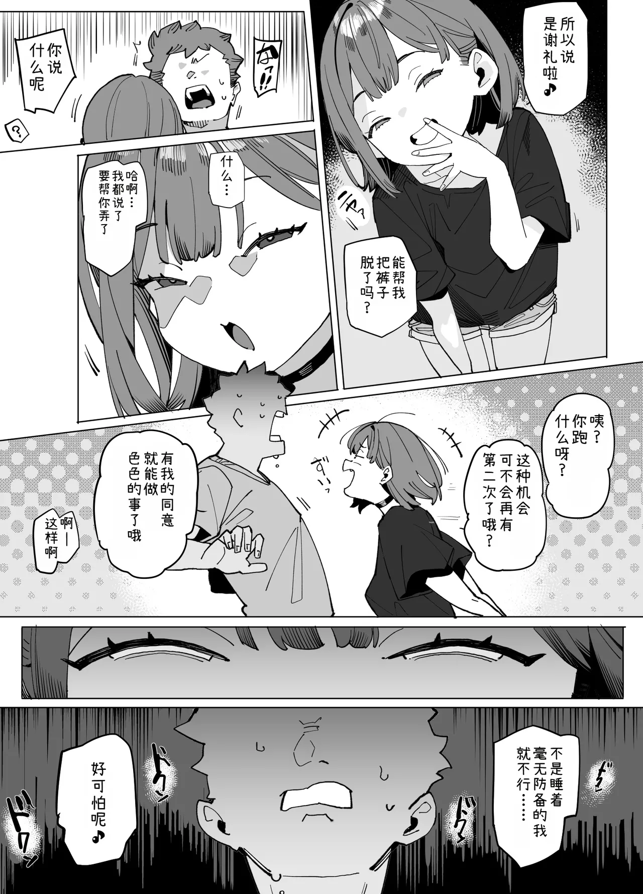 Namaiki Nemuri Hime Imouto 3+4 page 7 full