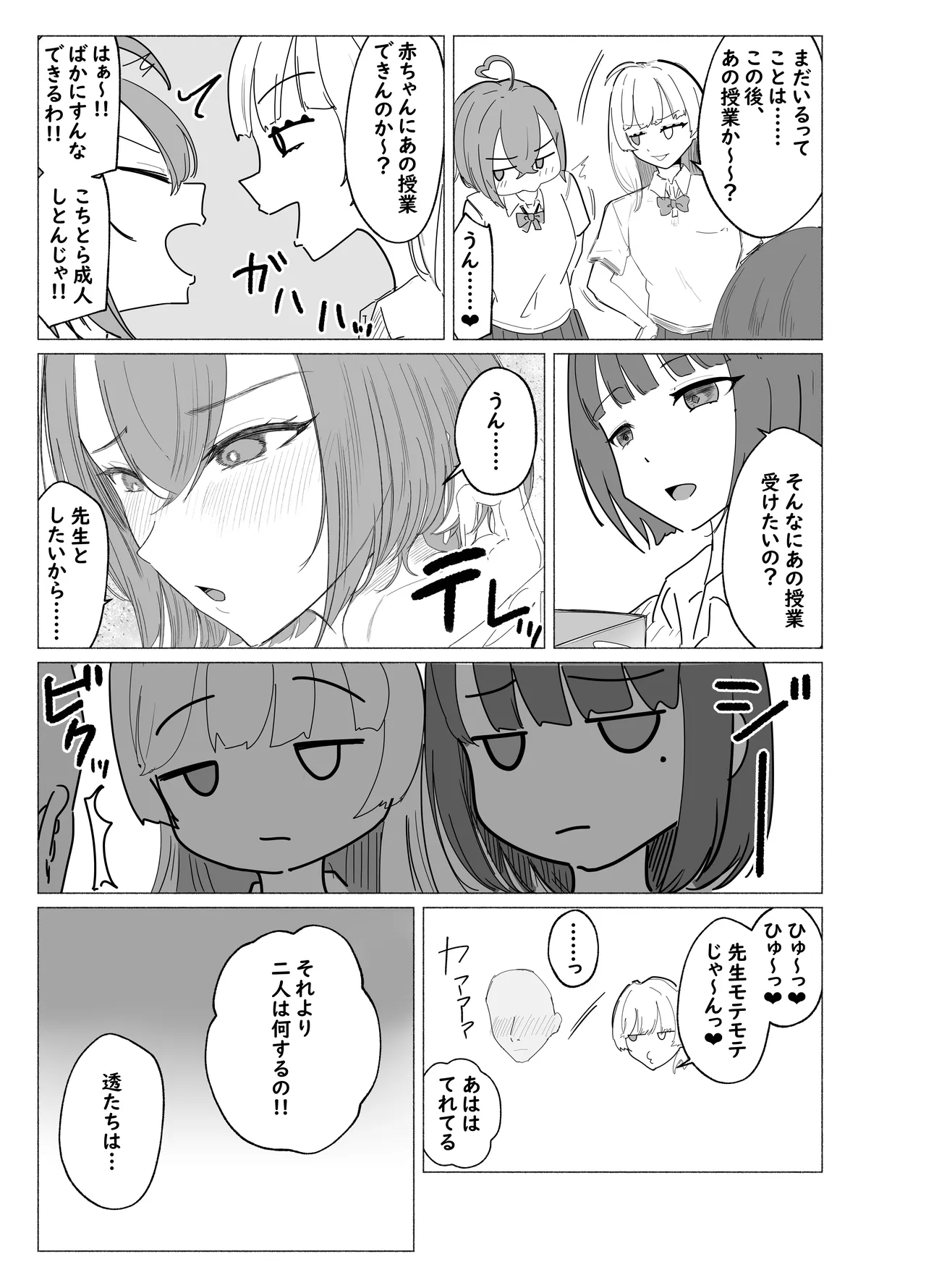 荒波女学園 〜先生と特別な時間〜 page 7 full