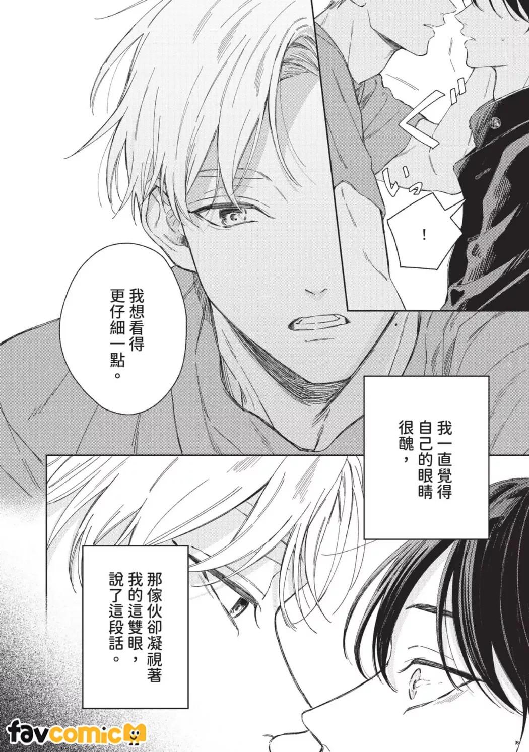 Haru ni Nagu Ao/Blue Calming in Spring | 春天的平静之蓝 page 3 full