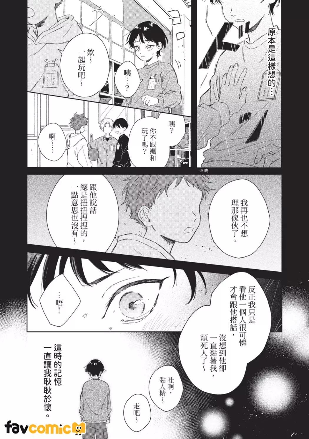 Haru ni Nagu Ao/Blue Calming in Spring | 春天的平静之蓝 page 5 full