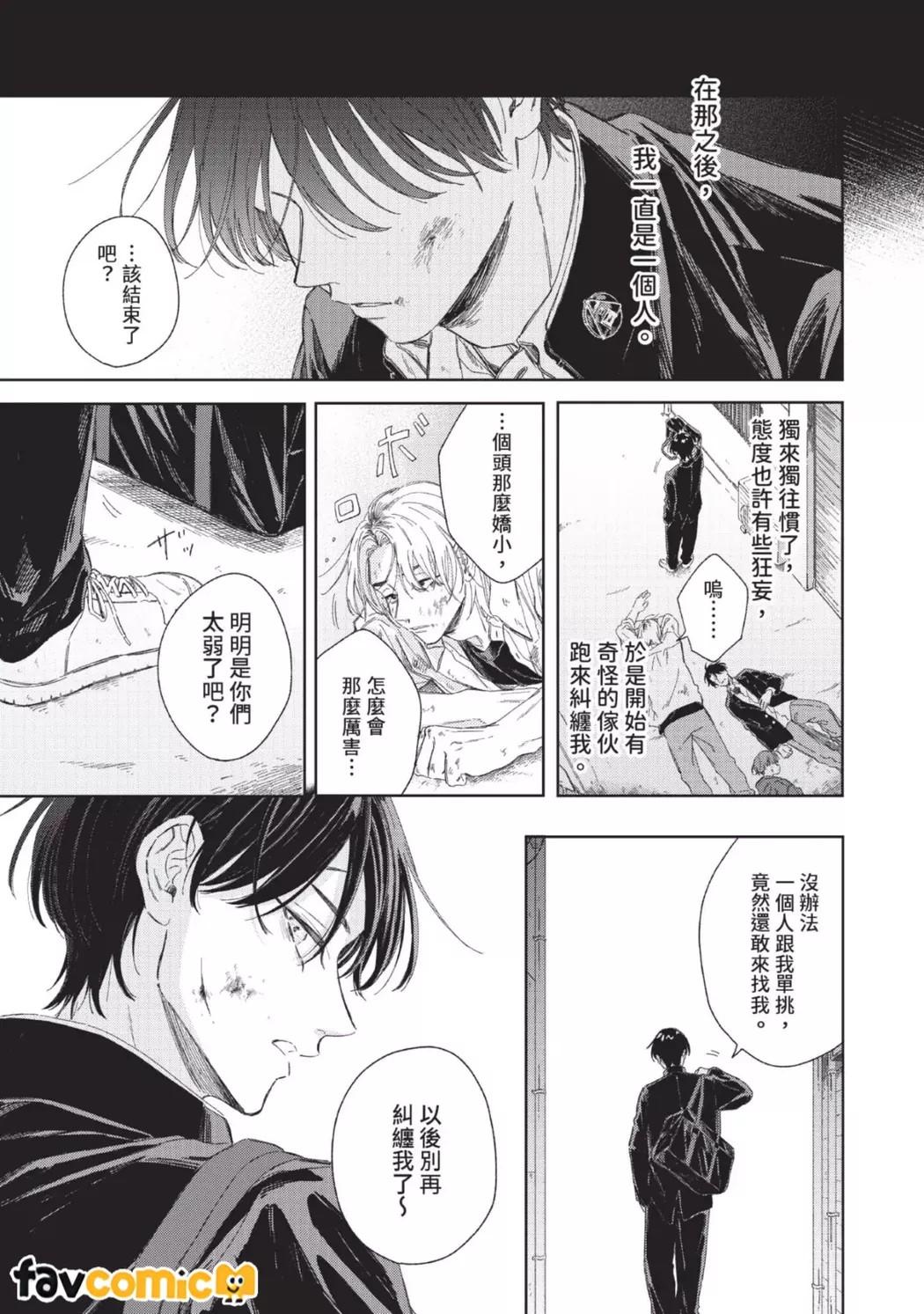 Haru ni Nagu Ao/Blue Calming in Spring | 春天的平静之蓝 page 6 full