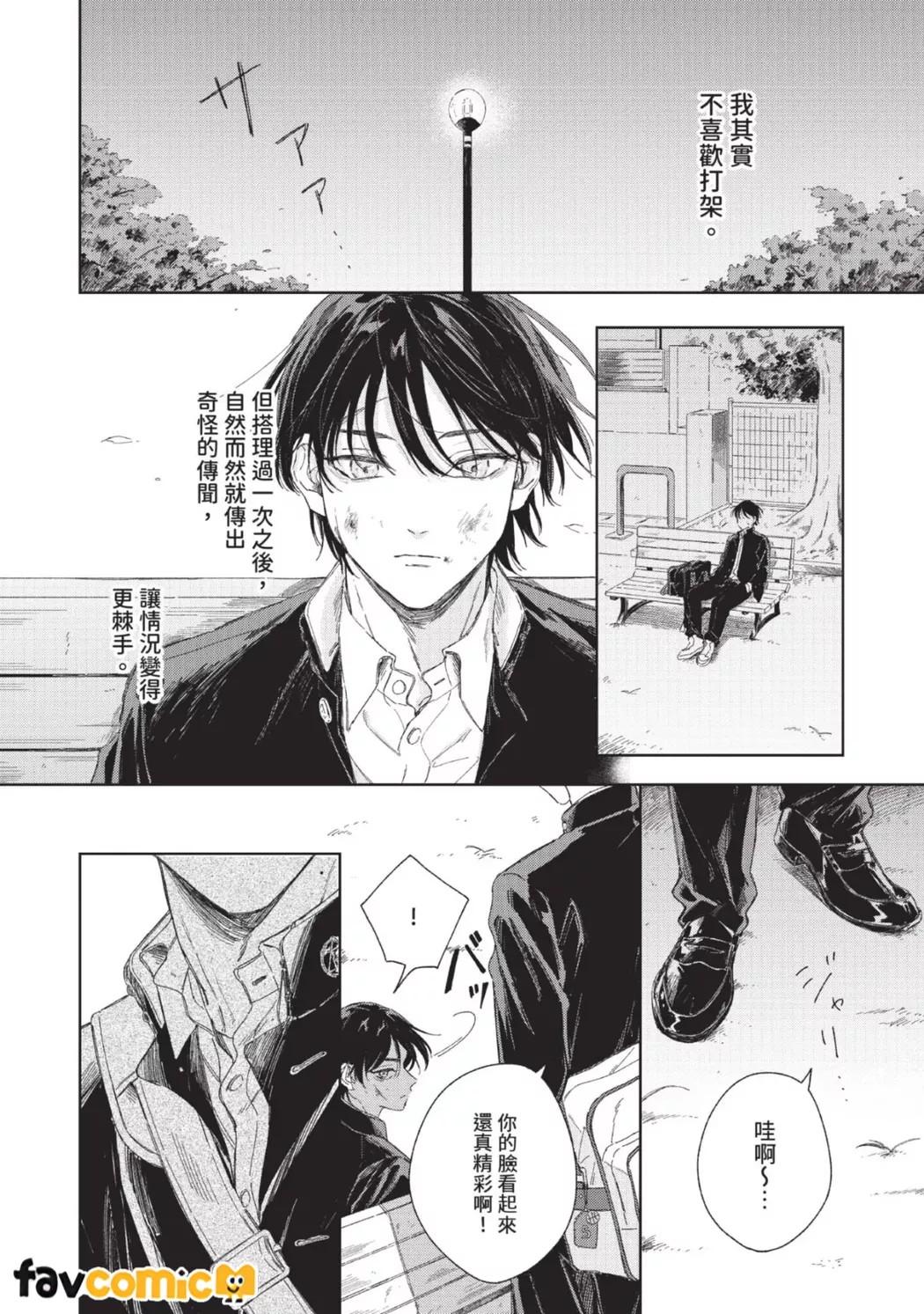 Haru ni Nagu Ao/Blue Calming in Spring | 春天的平静之蓝 page 7 full