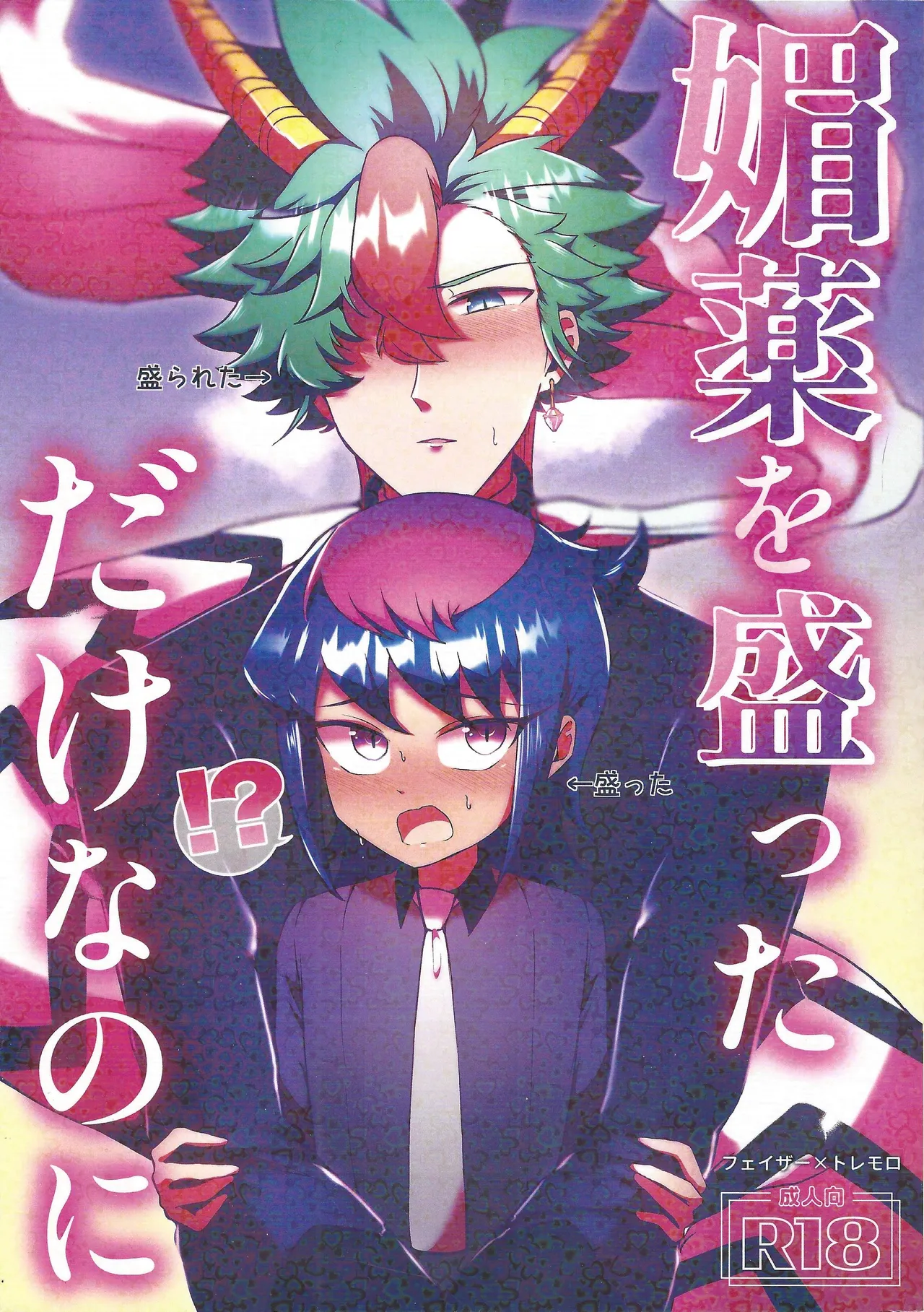 Biyaku o motta dakenanoni page 1 full