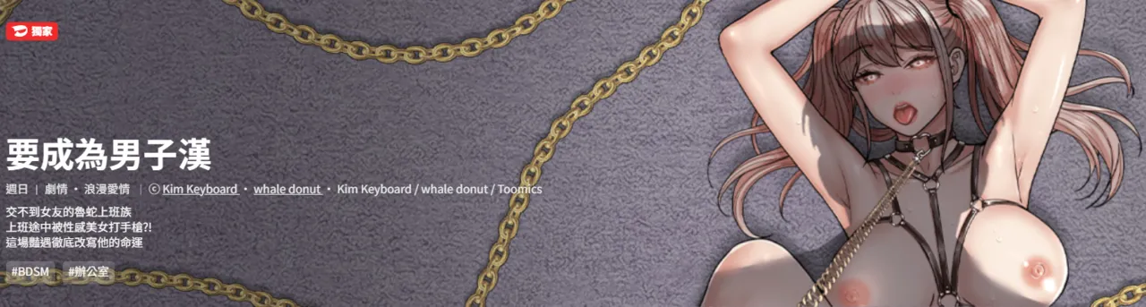 要成为男子汉 | 要成為男子漢 1-19 page 1 full