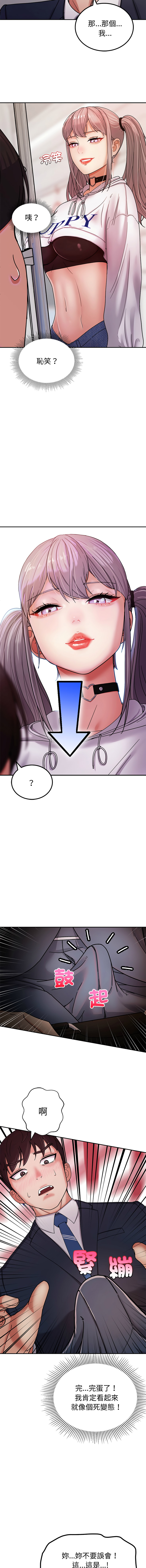 要成为男子汉 | 要成為男子漢 1-19 page 10 full