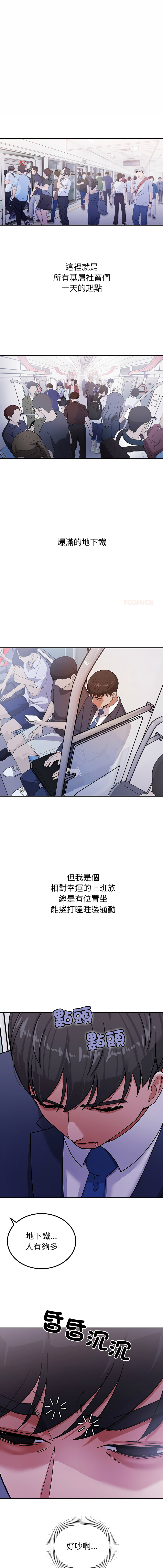 要成为男子汉 | 要成為男子漢 1-19 page 3 full