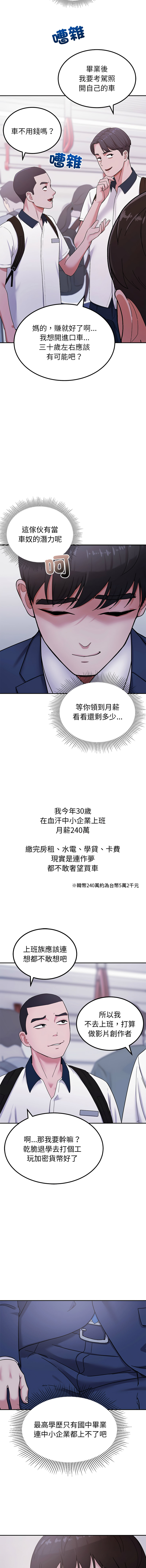 要成为男子汉 | 要成為男子漢 1-19 page 4 full