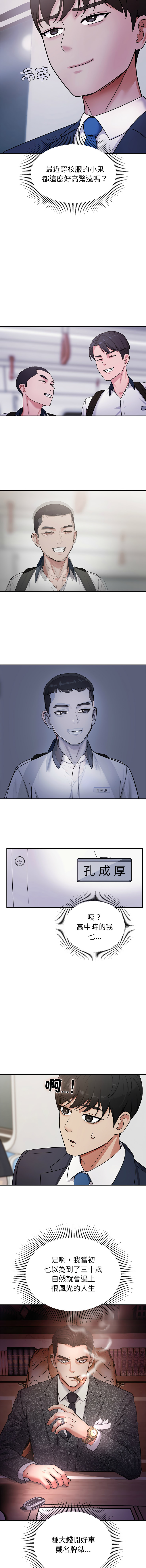 要成为男子汉 | 要成為男子漢 1-19 page 5 full