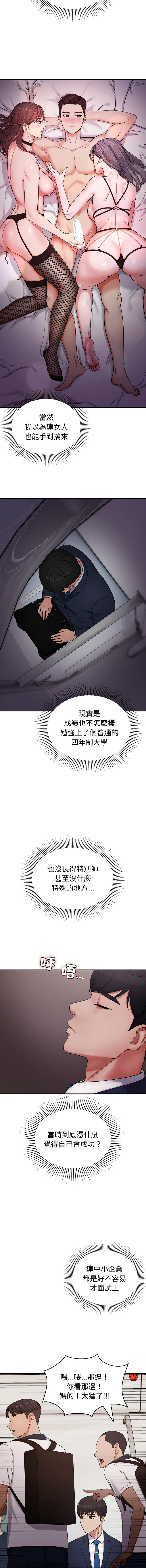 要成为男子汉 | 要成為男子漢 1-19 page 6 full