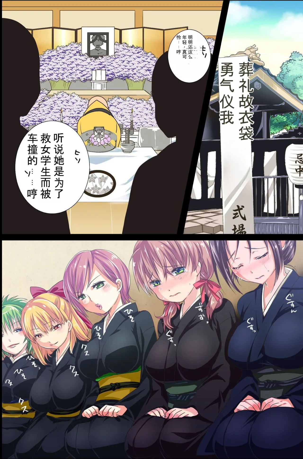 存在消失了！～葬礼＆学园篇 page 3 full