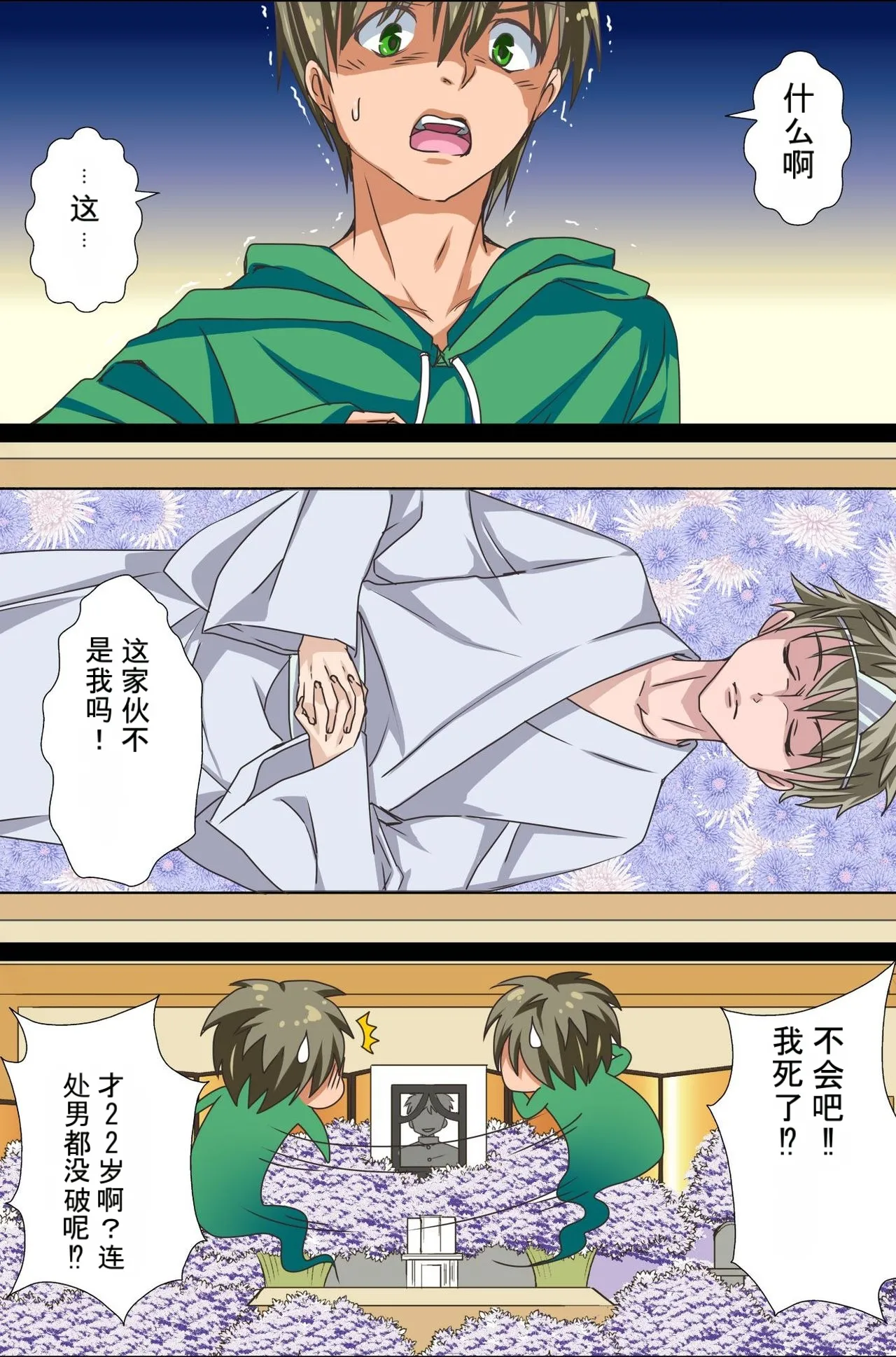 存在消失了！～葬礼＆学园篇 page 4 full