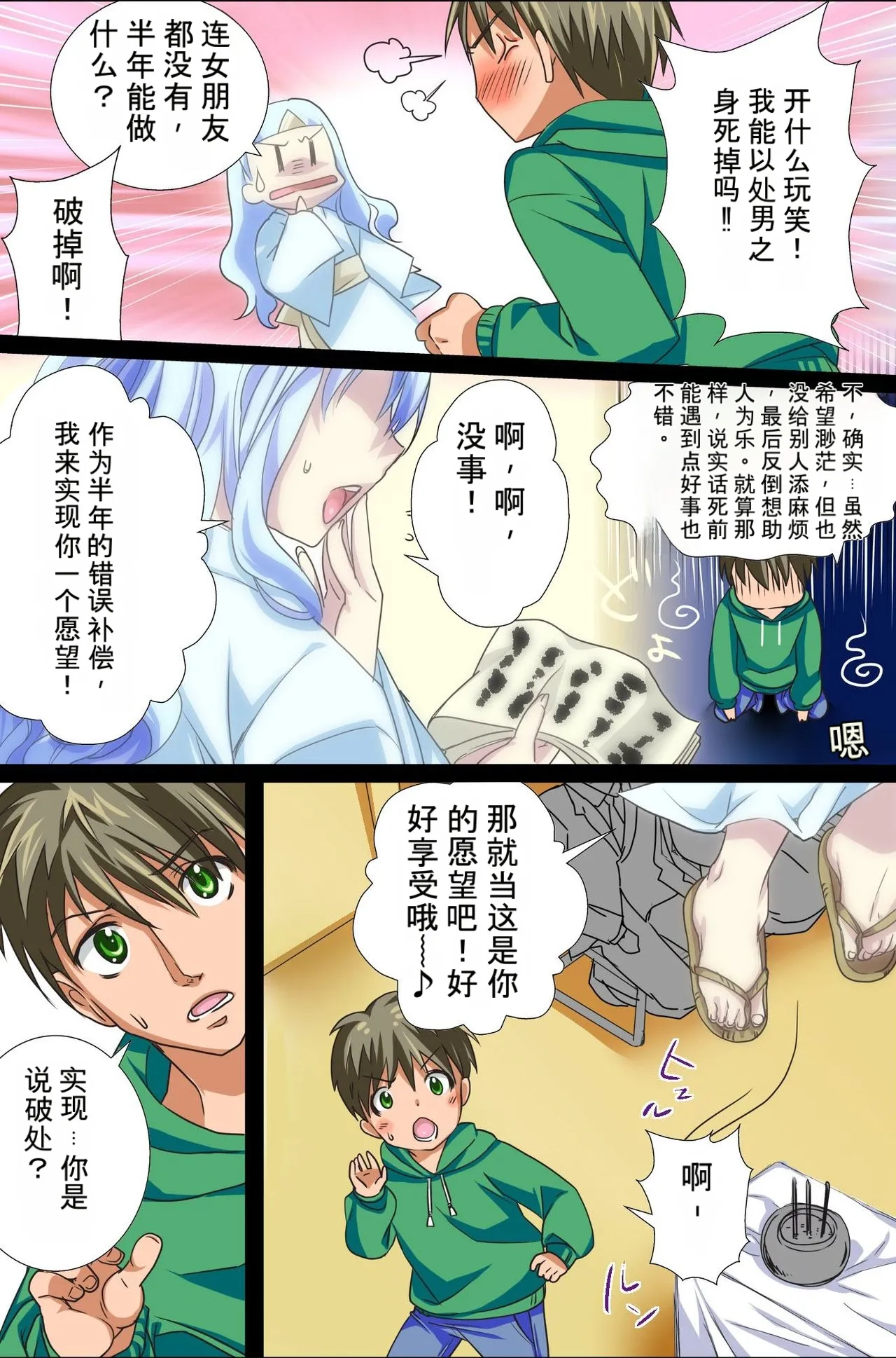 存在消失了！～葬礼＆学园篇 page 6 full